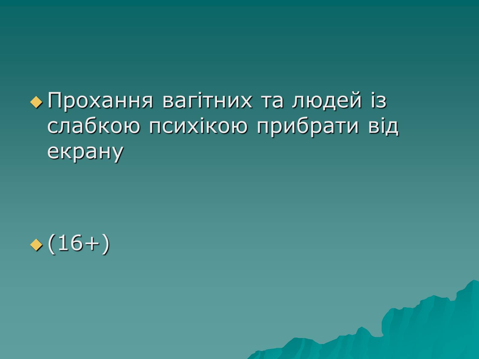 Презентація на тему «Основні групи інфекційних захворювань» - Слайд #24