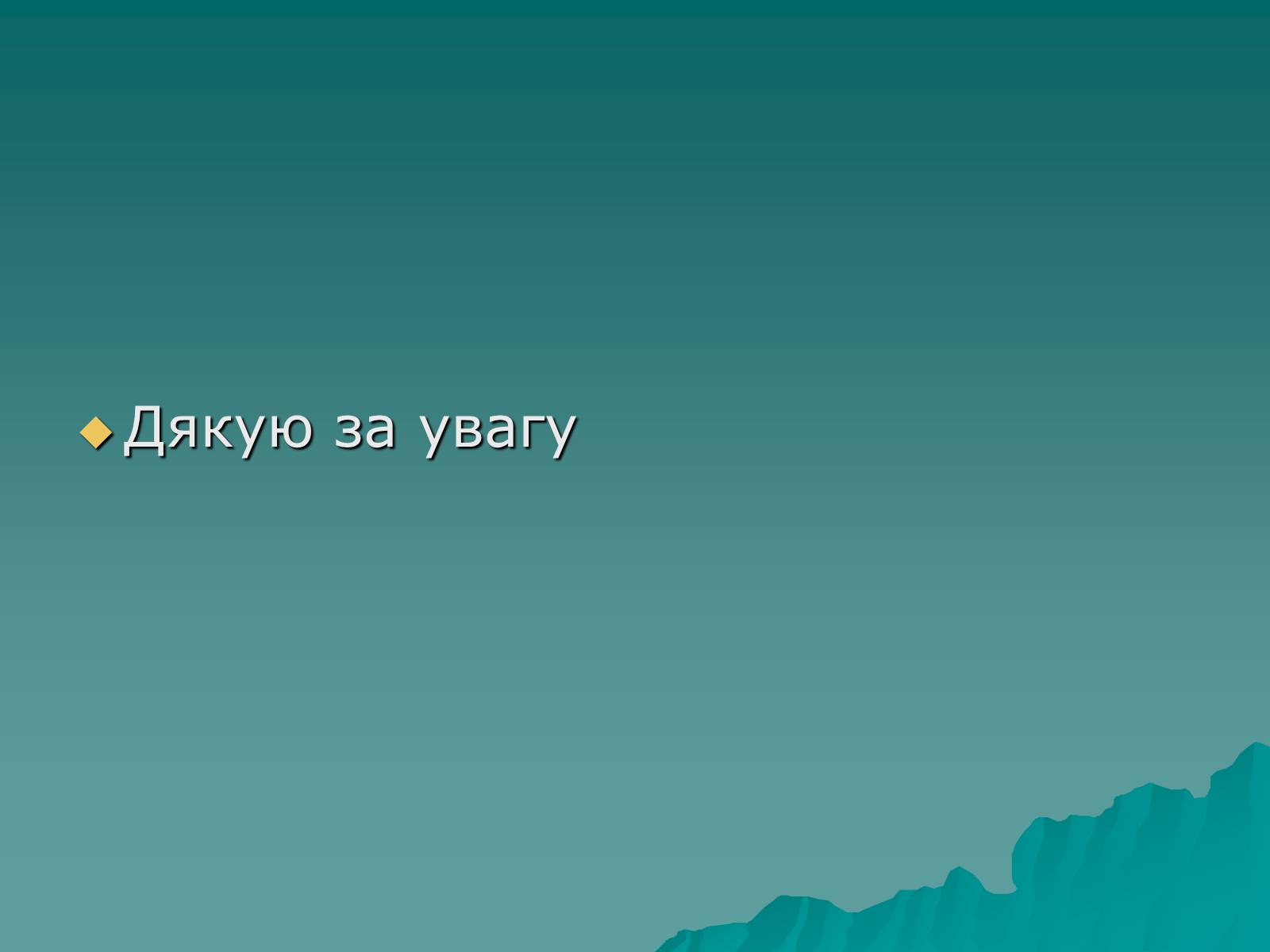 Презентація на тему «Основні групи інфекційних захворювань» - Слайд #27