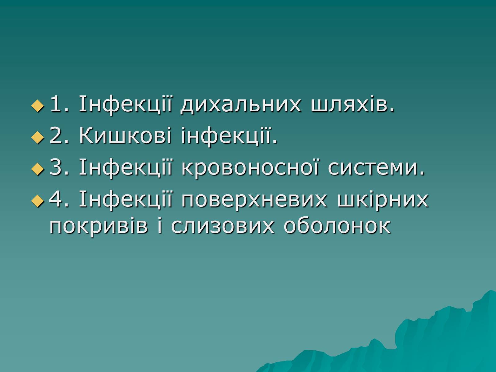 Презентація на тему «Основні групи інфекційних захворювань» - Слайд #3