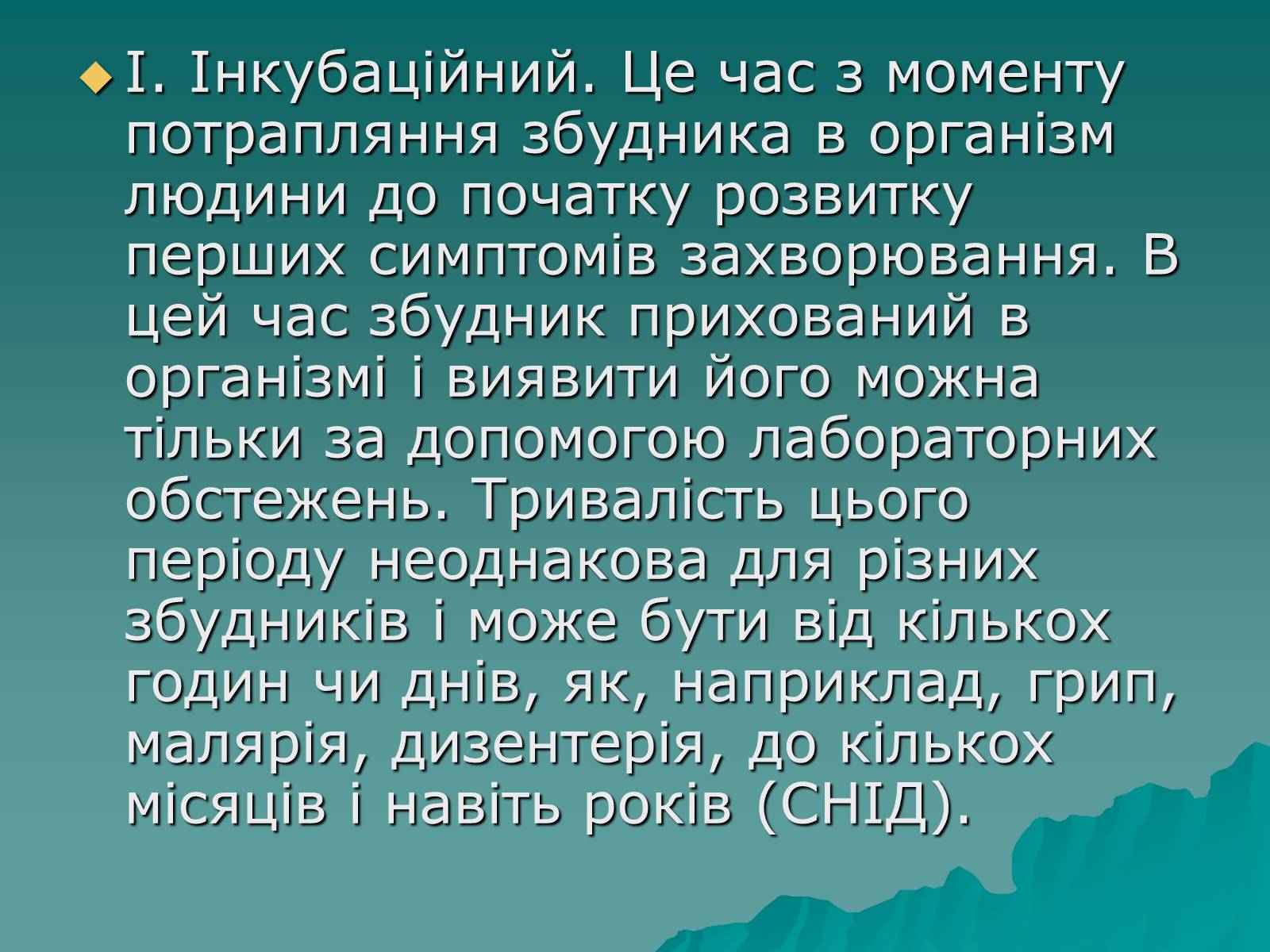 Презентація на тему «Основні групи інфекційних захворювань» - Слайд #5