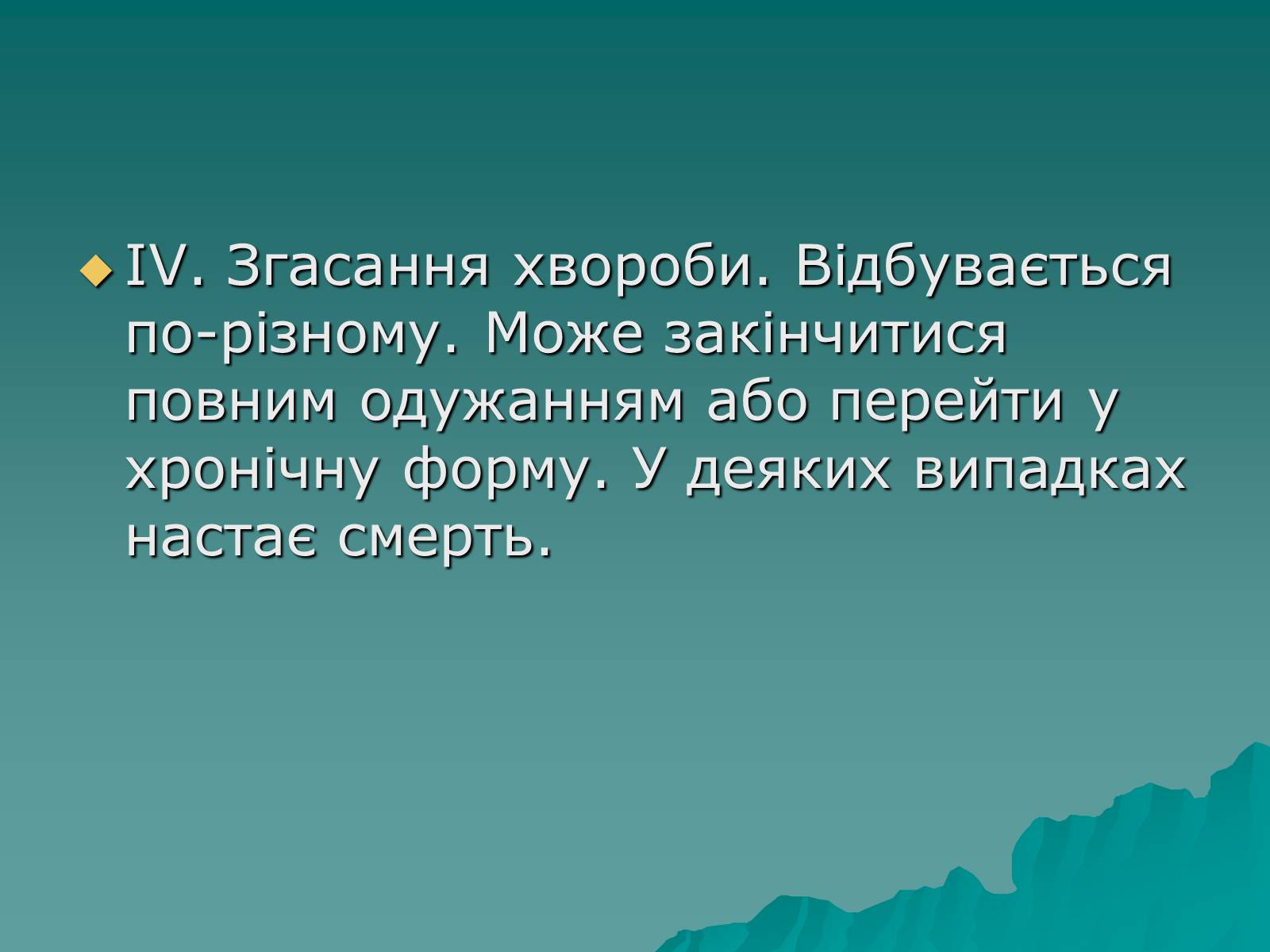 Презентація на тему «Основні групи інфекційних захворювань» - Слайд #9