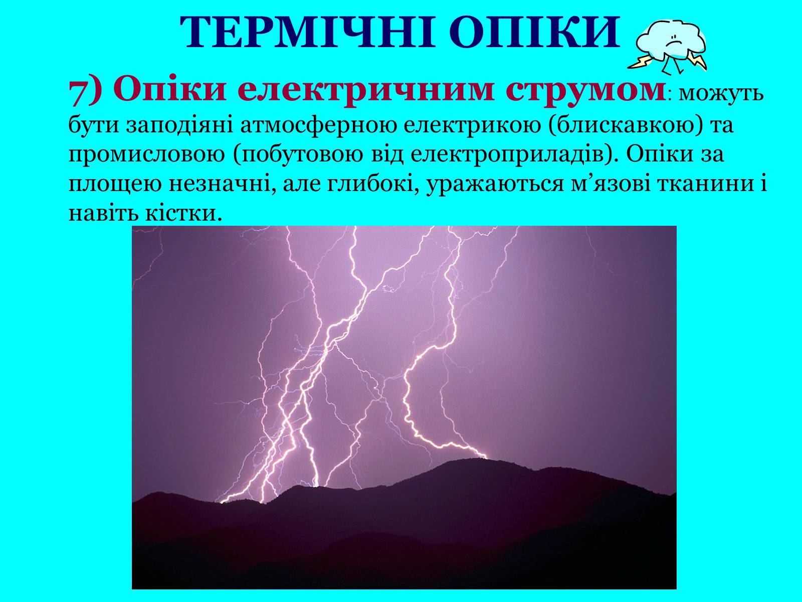 Презентація на тему «Опіки» (варіант 7) - Слайд #7