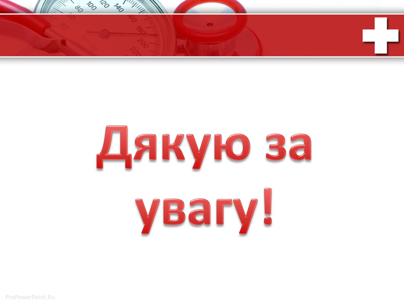 Презентація на тему «Колоті рани: перша допомога» - Слайд #11