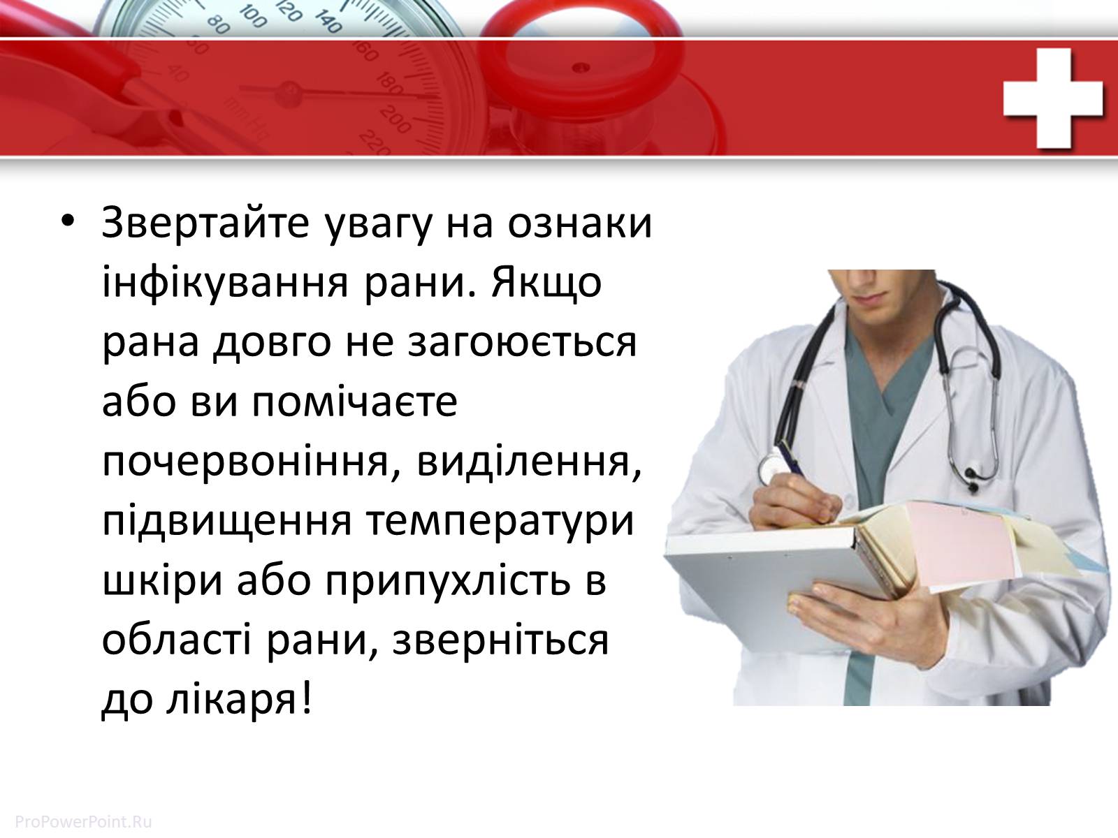 Презентація на тему «Колоті рани: перша допомога» - Слайд #9