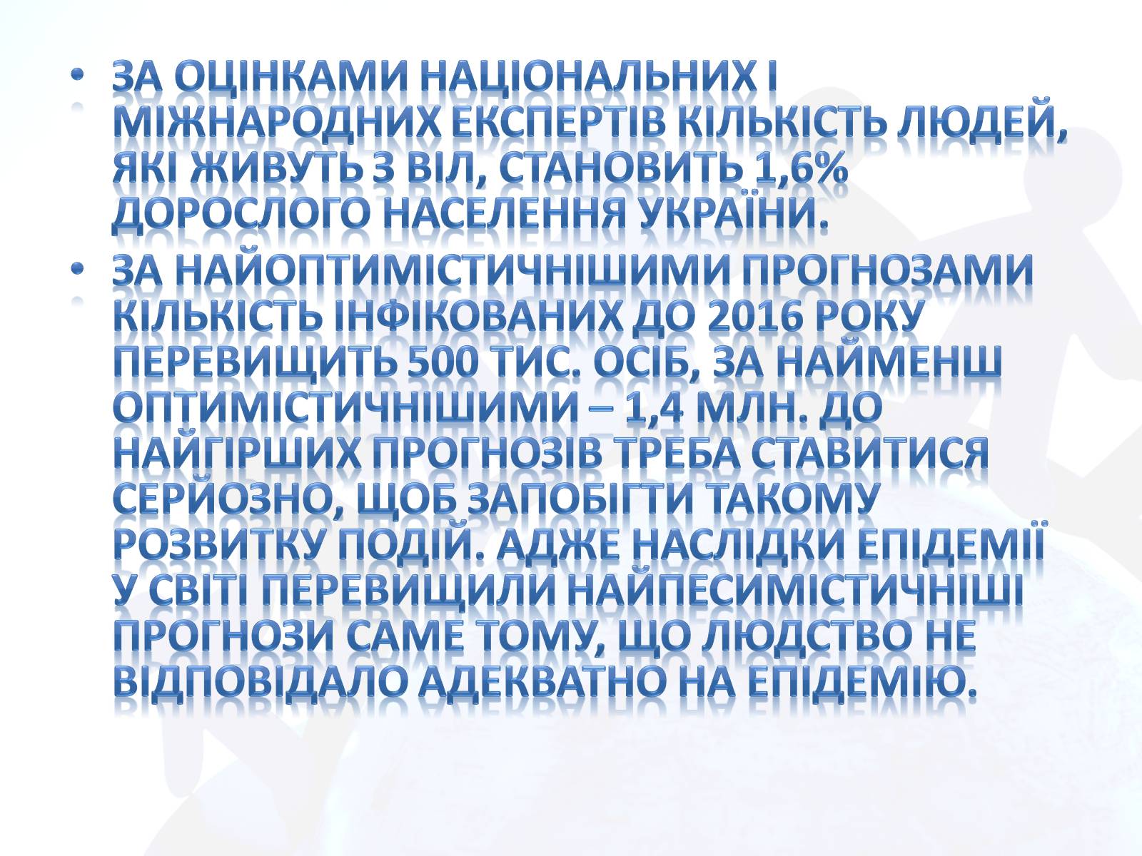 Презентація на тему «ВІЛ» (варіант 2) - Слайд #7