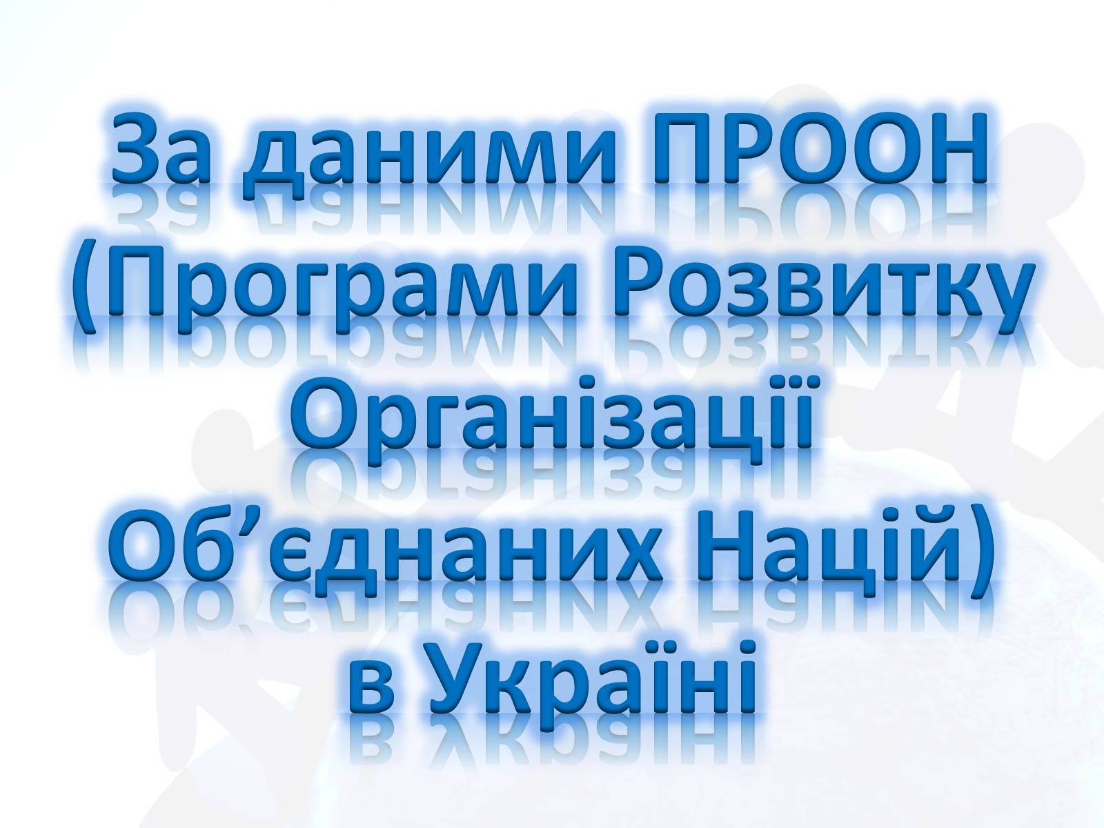 Презентація на тему «ВІЛ» (варіант 2) - Слайд #9