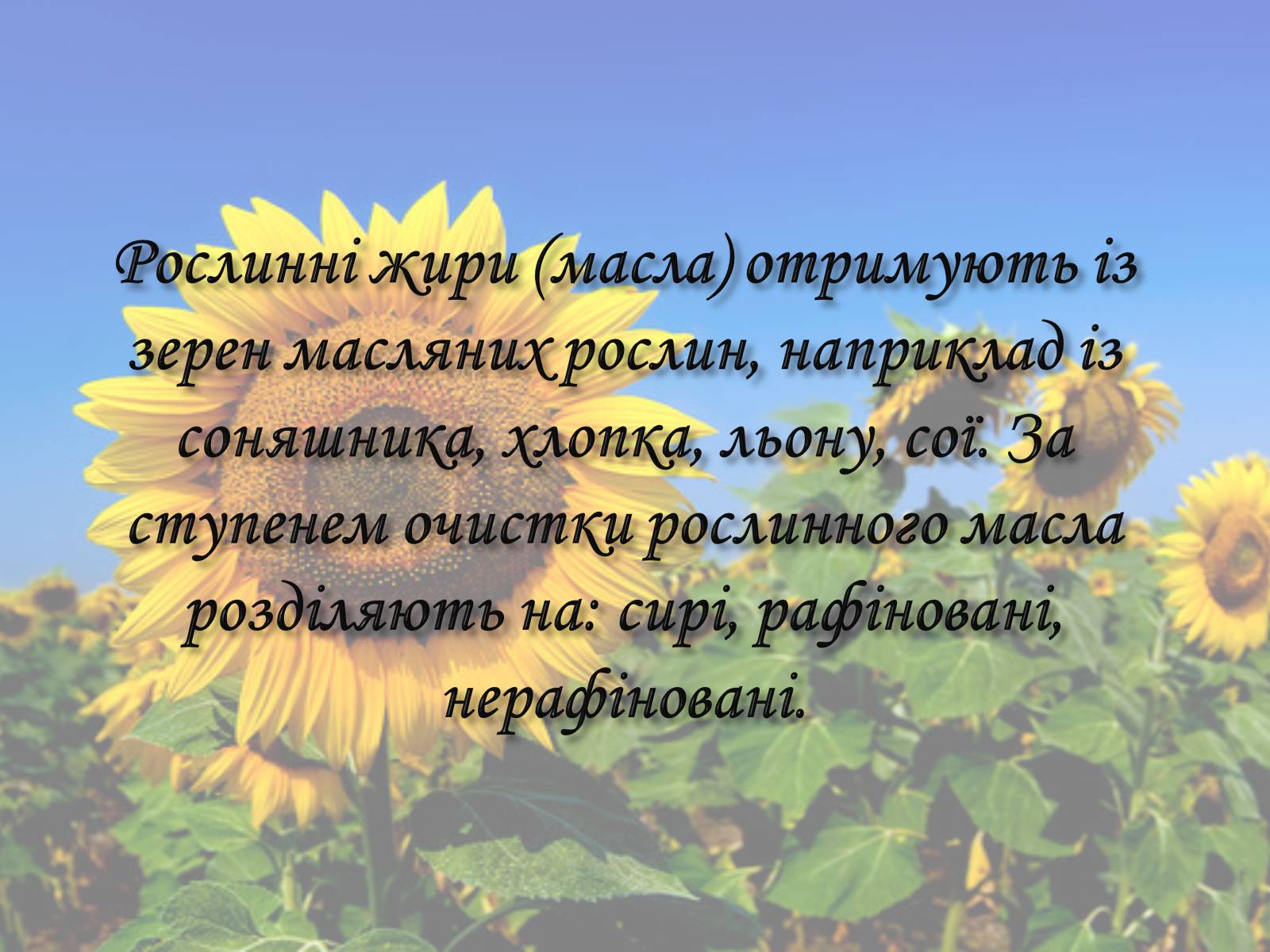 Презентація на тему «Жири. Склад жирів» - Слайд #20