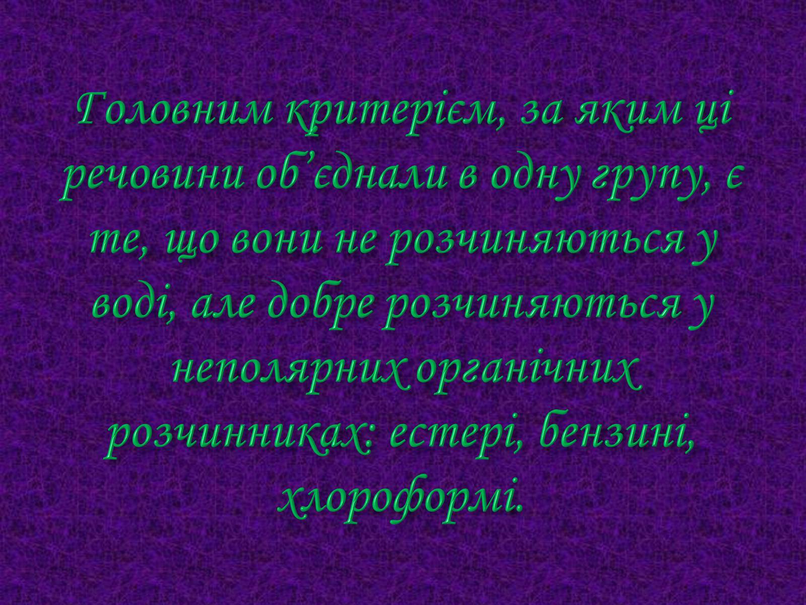 Презентація на тему «Жири. Склад жирів» - Слайд #4