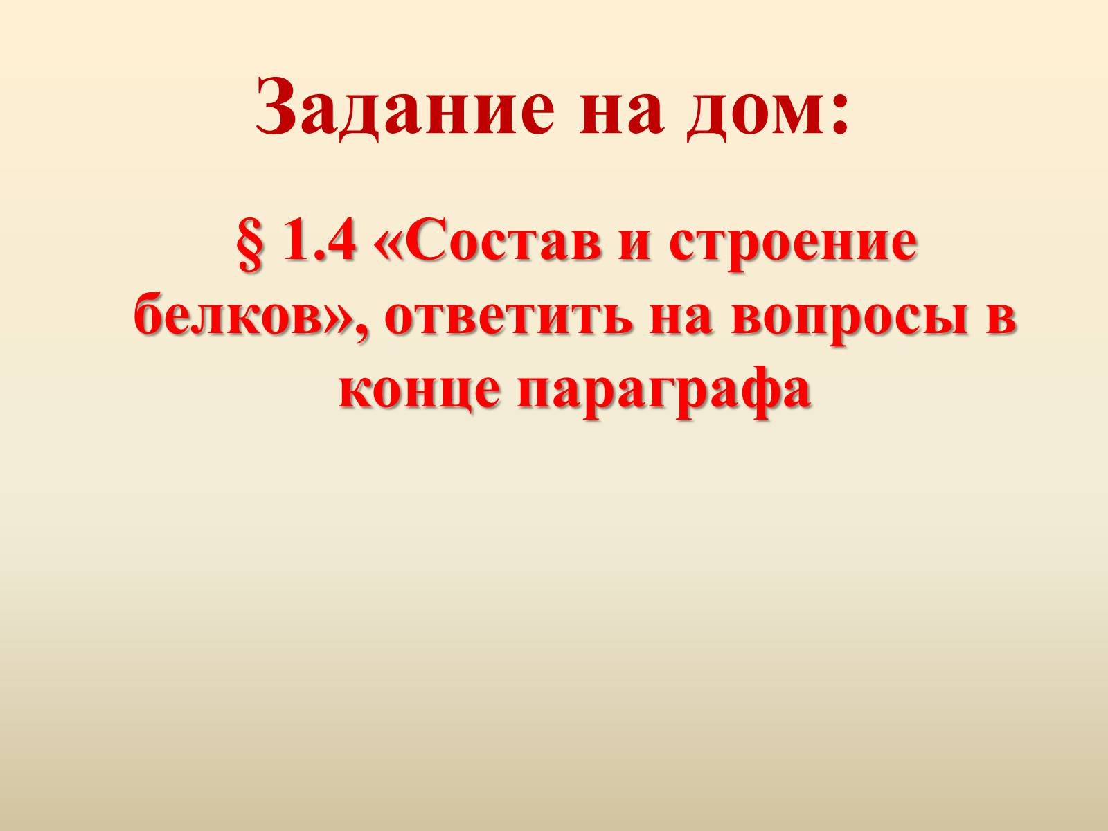 Презентація на тему «Белки» (варіант 1) - Слайд #9