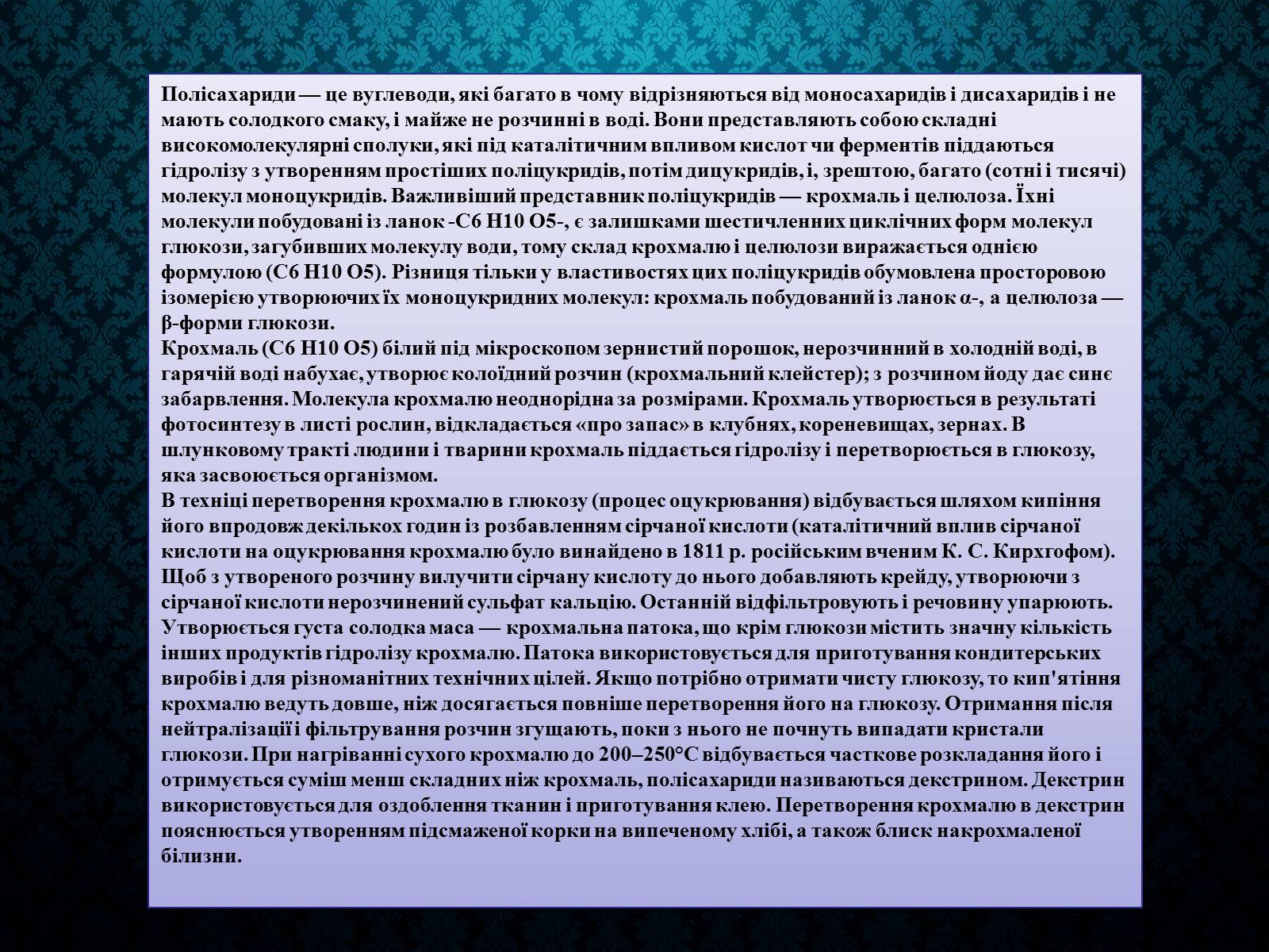 Презентація на тему «Вуглеводи як компоненти їжі, їх роль у житті людини» (варіант 33) - Слайд #13