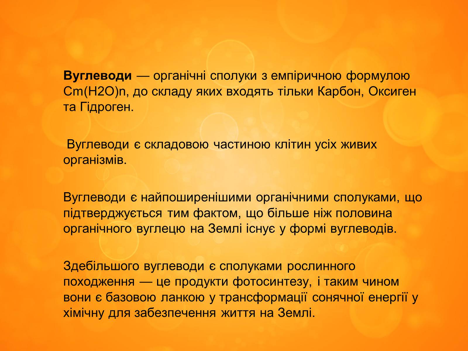 Презентація на тему «Вуглеводи як компоненти їжі, їх роль у житті людини» (варіант 33) - Слайд #2