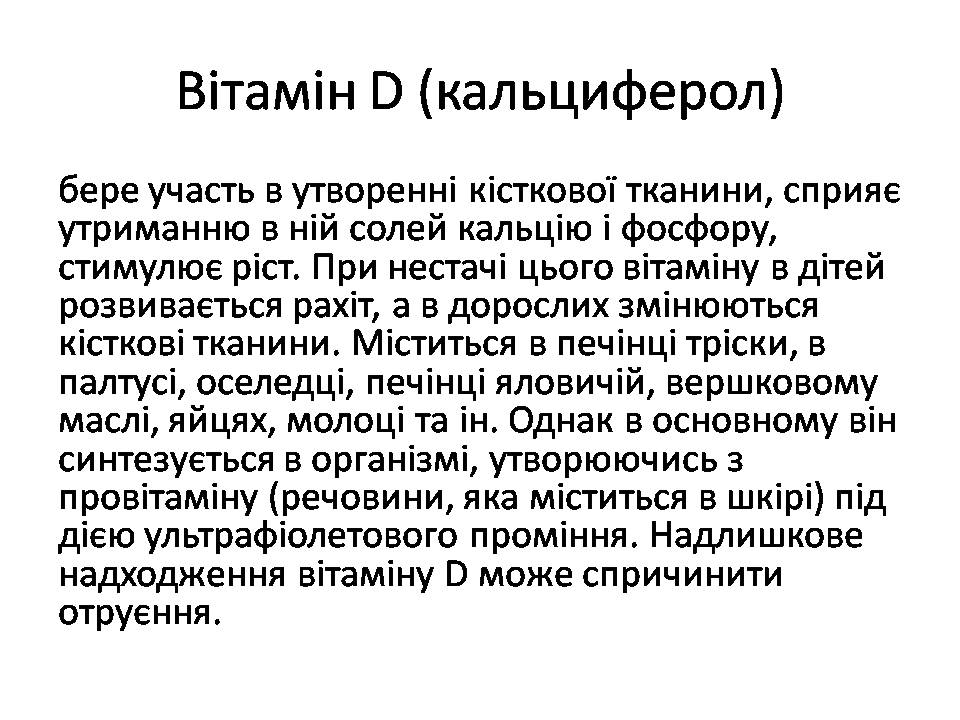 Презентація на тему «Вітаміни» (варіант 15) - Слайд #30