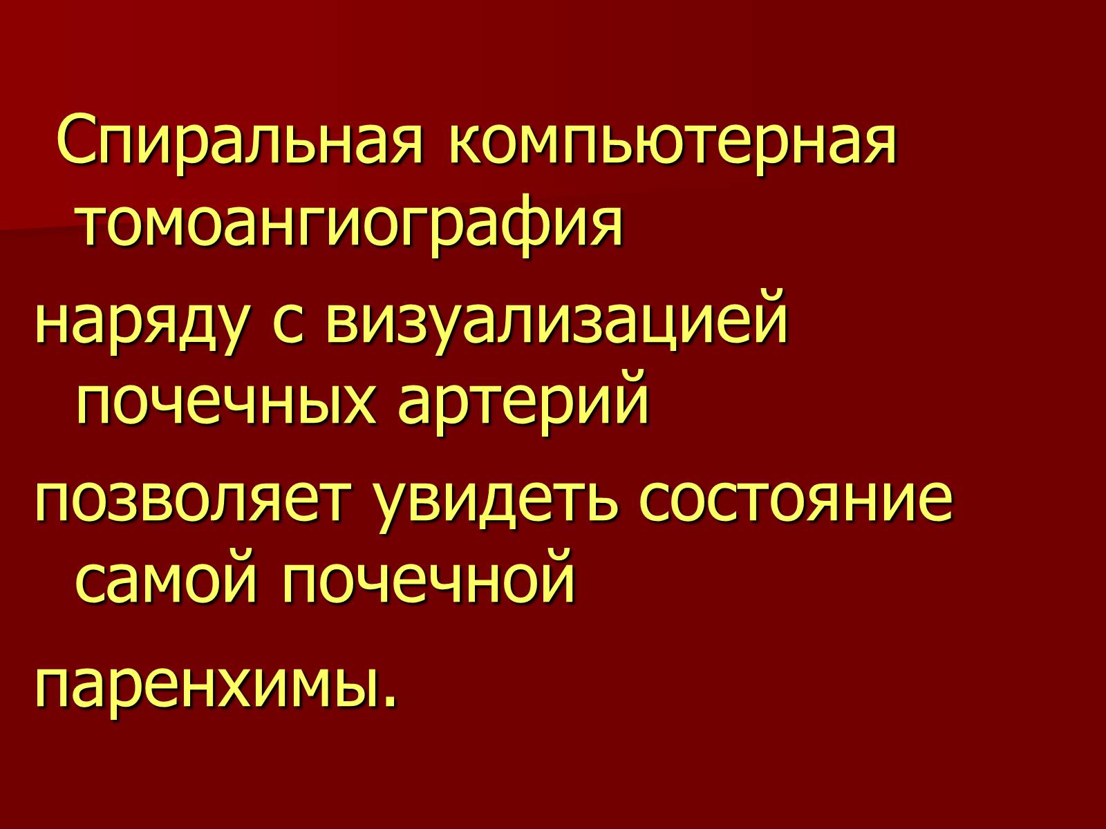 Презентація на тему «Вазоренальная гипертензия» - Слайд #8