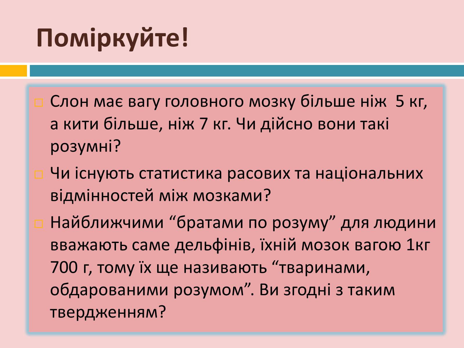 Презентація на тему «Головний мозок» (варіант 2) - Слайд #31