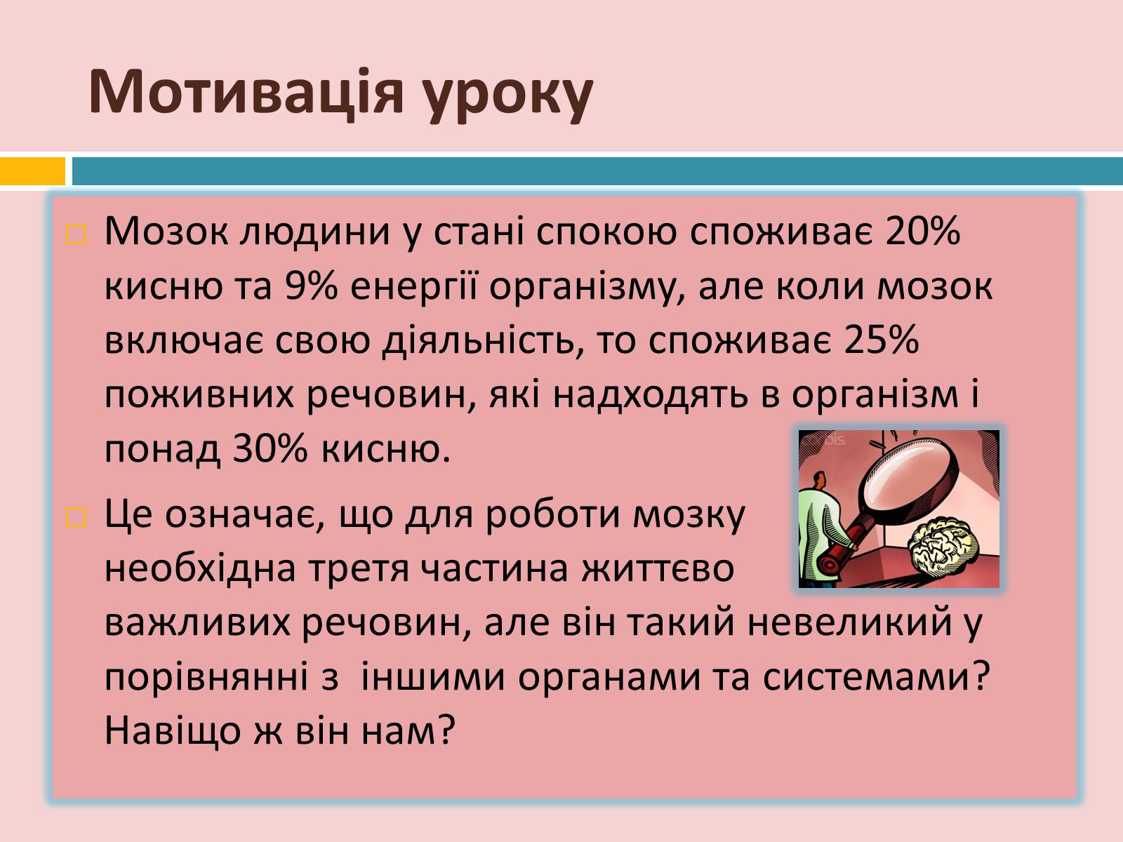 Презентація на тему «Головний мозок» (варіант 2) - Слайд #4