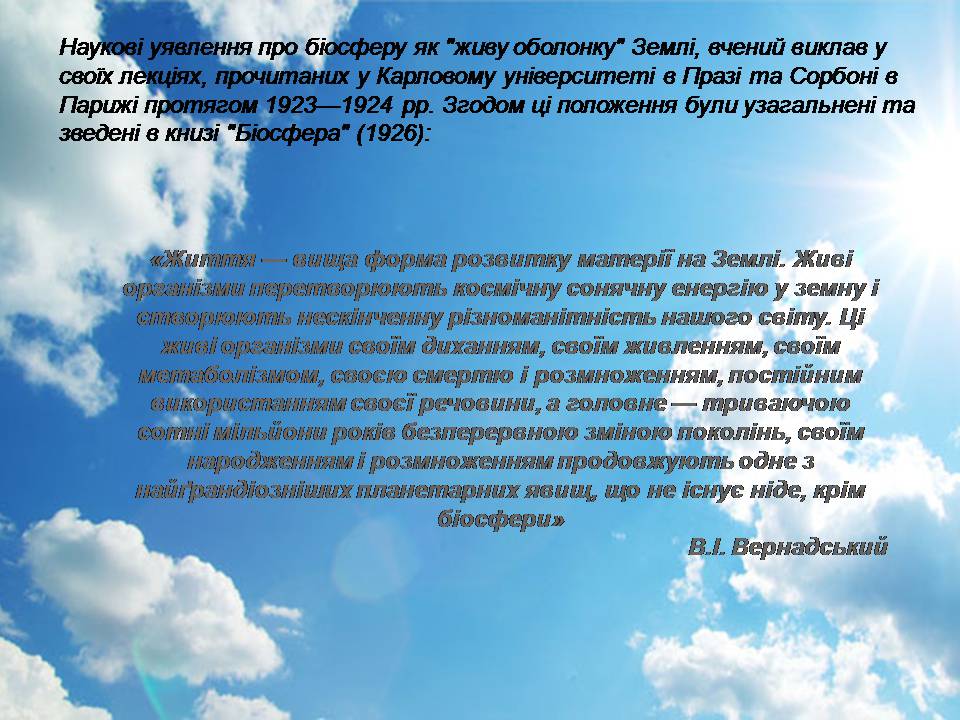 Презентація на тему «Вчення про біосферу» (варіант 2) - Слайд #4