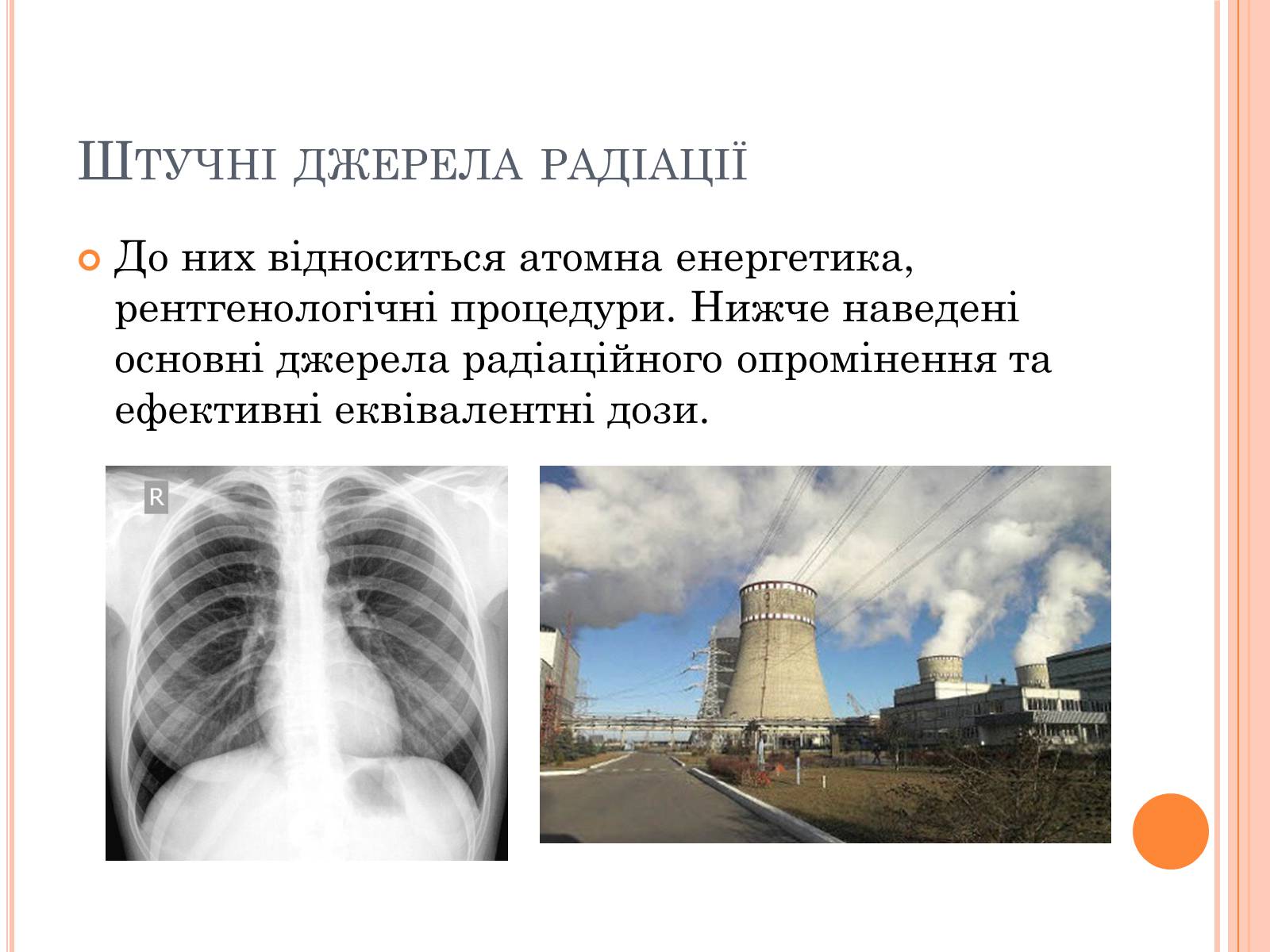 Презентація на тему «Вплив радіоактивного випромінюваня на організм людини» (варіант 3) - Слайд #10