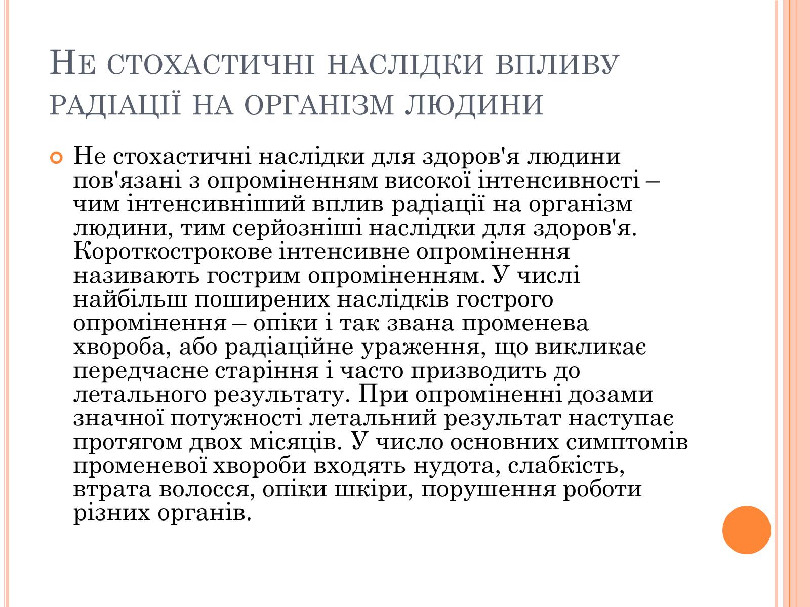 Презентація на тему «Вплив радіоактивного випромінюваня на організм людини» (варіант 3) - Слайд #14