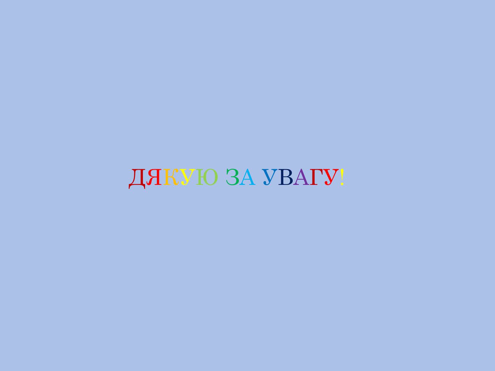 Презентація на тему «Вплив радіоактивного випромінюваня на організм людини» (варіант 3) - Слайд #15