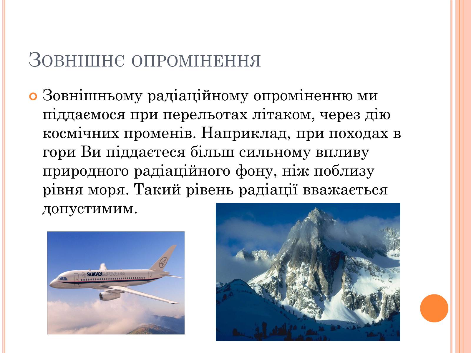 Презентація на тему «Вплив радіоактивного випромінюваня на організм людини» (варіант 3) - Слайд #7