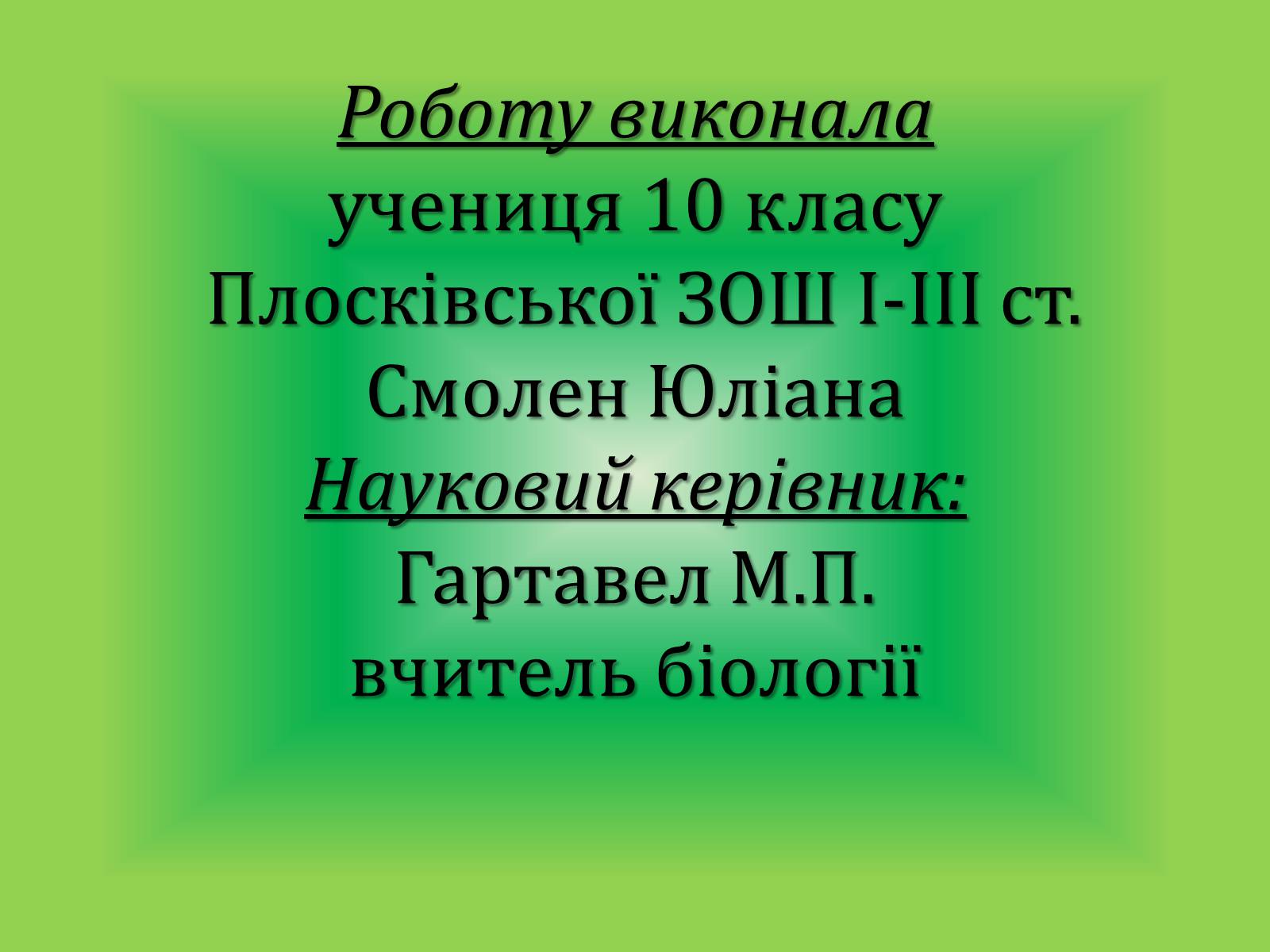 Презентація на тему «Вивчення популяції Арніки гірської» - Слайд #2