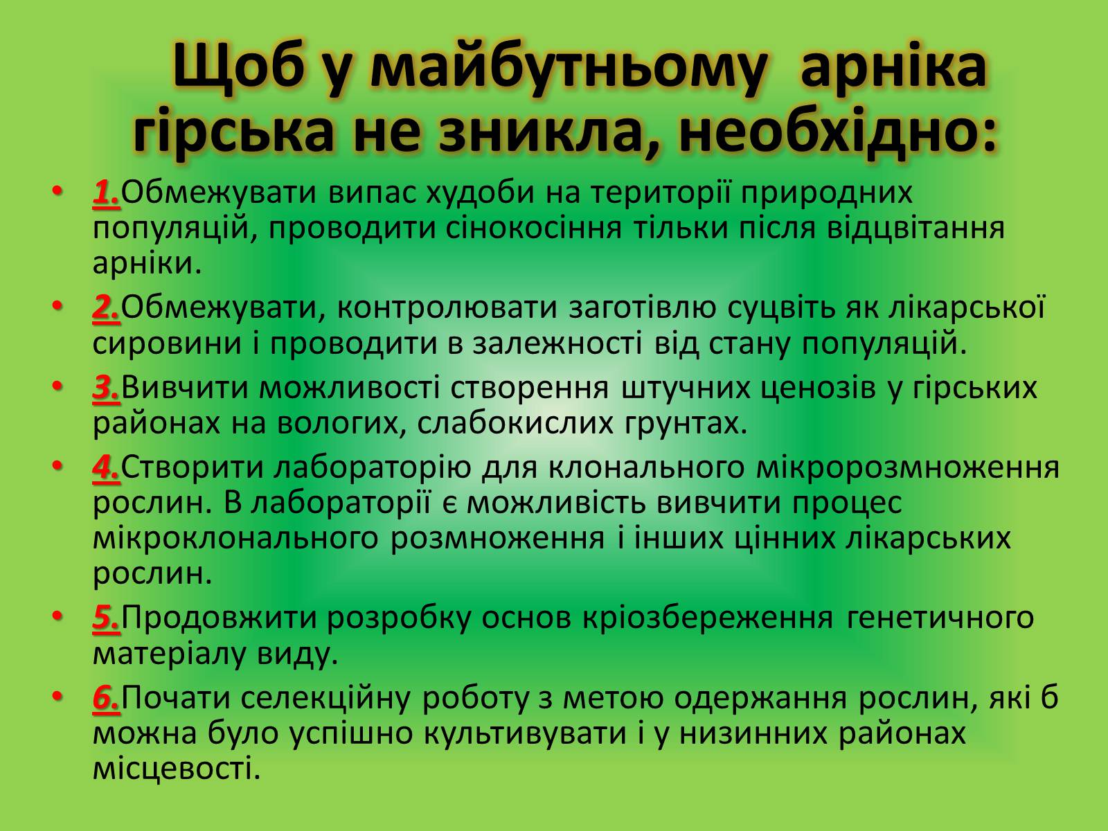 Презентація на тему «Вивчення популяції Арніки гірської» - Слайд #8