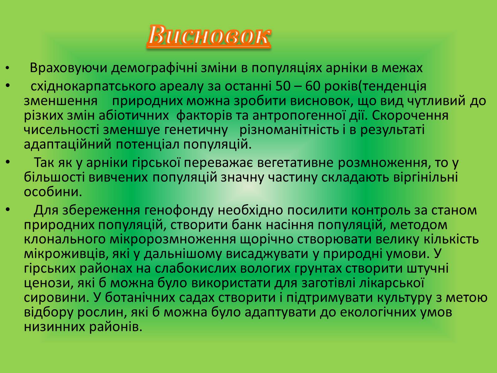 Презентація на тему «Вивчення популяції Арніки гірської» - Слайд #9