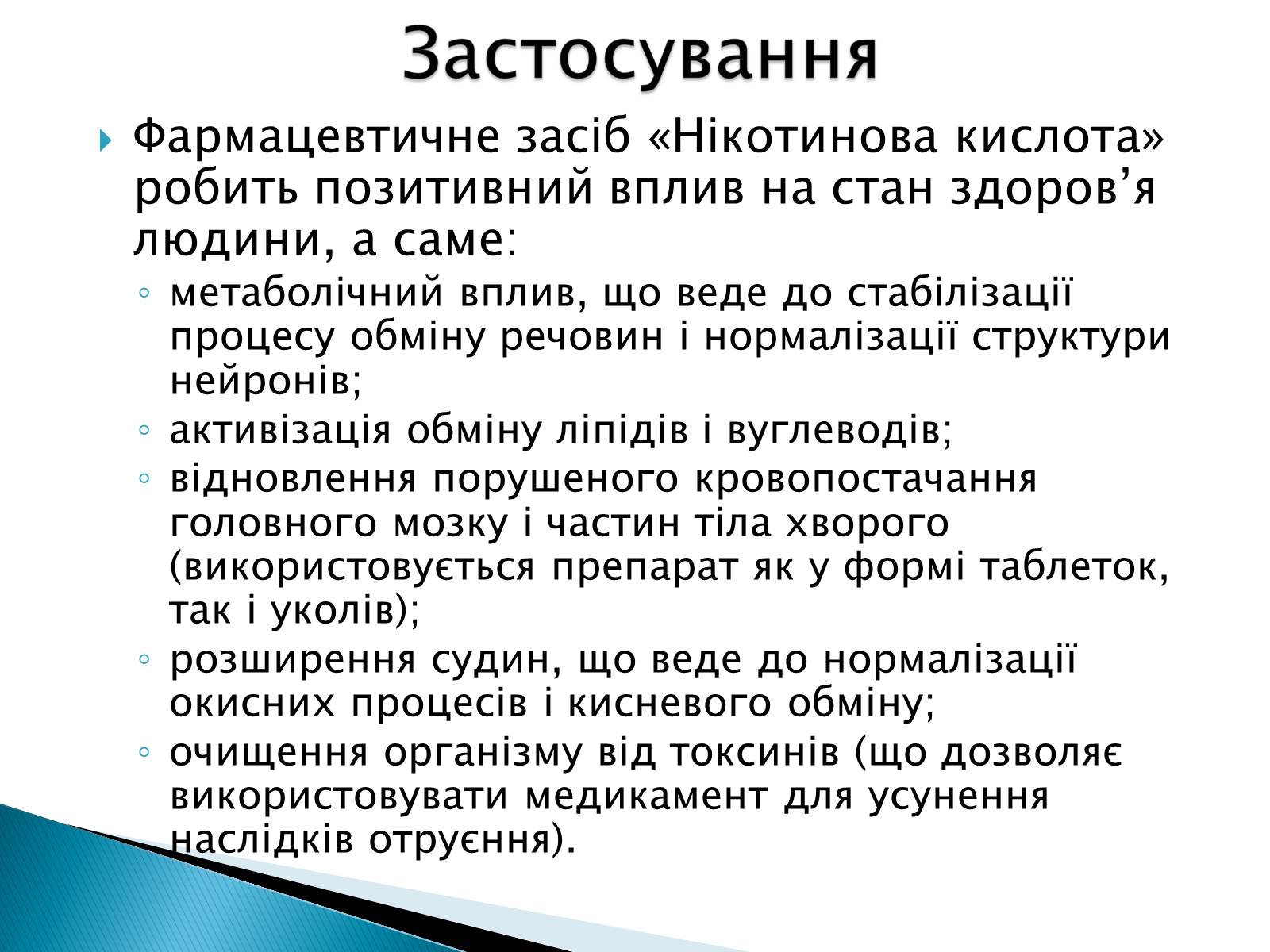 Презентація на тему «Вітамін РР» - Слайд #6