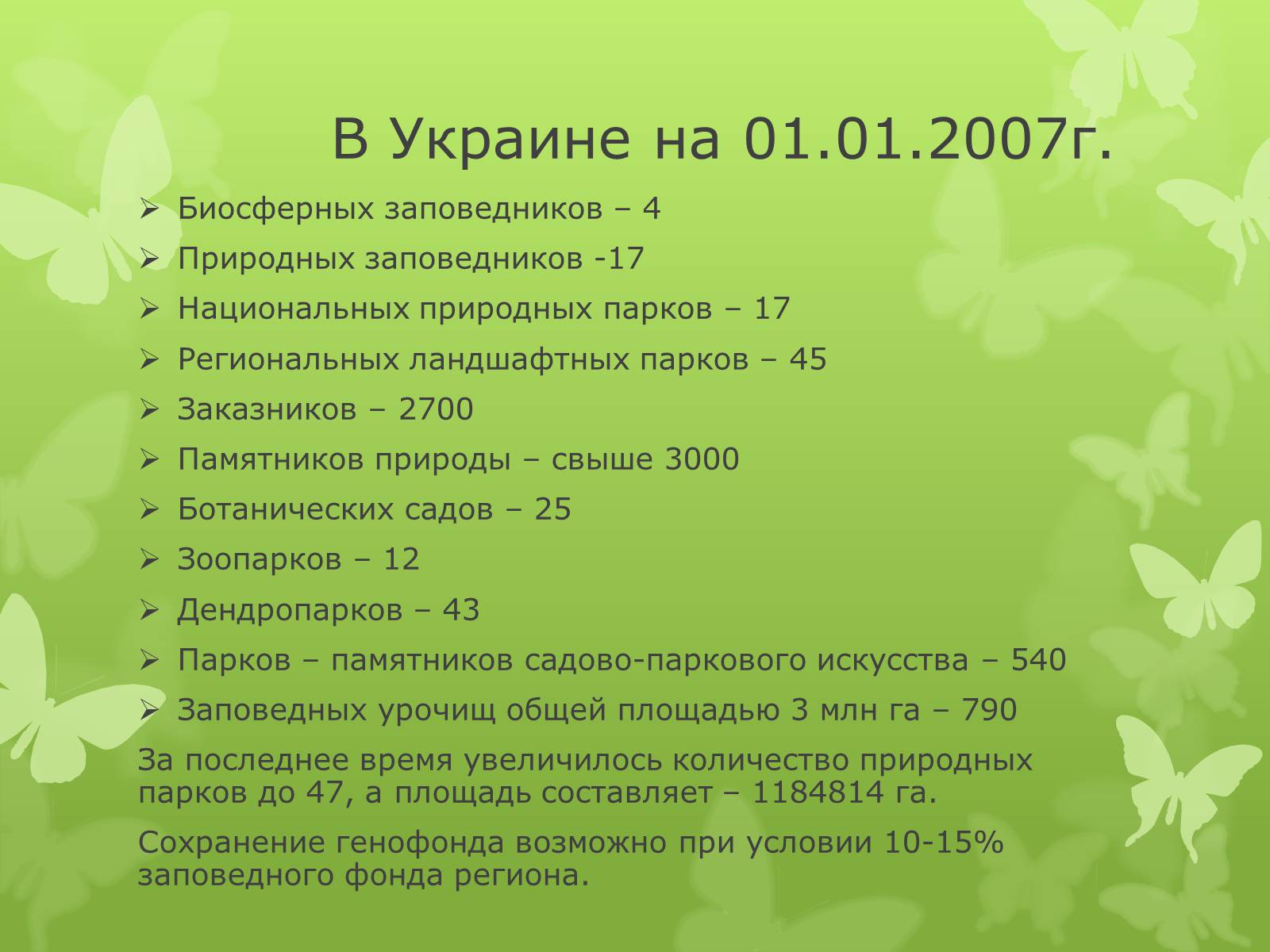 Презентація на тему «Биомногообразие» - Слайд #7