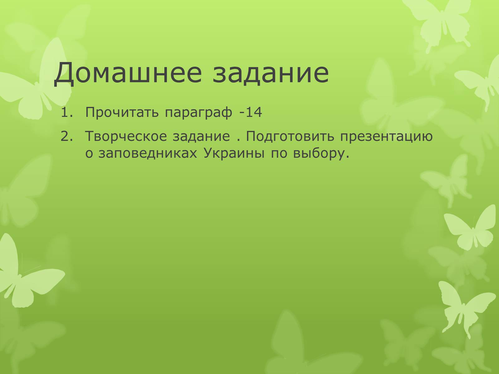 Презентація на тему «Биомногообразие» - Слайд #8