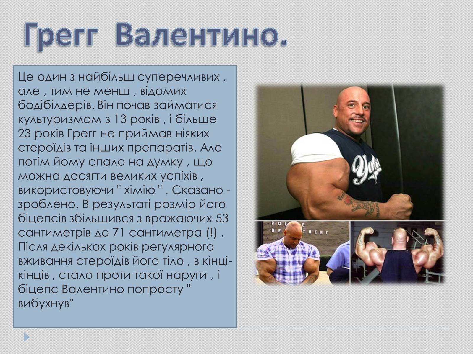 Презентація на тему «Гарне тіло чи зіпсоване здоров’я?» - Слайд #10 Презентація на тему «Гарне тіло чи зіпсоване здоров’я?» - Слайд #10