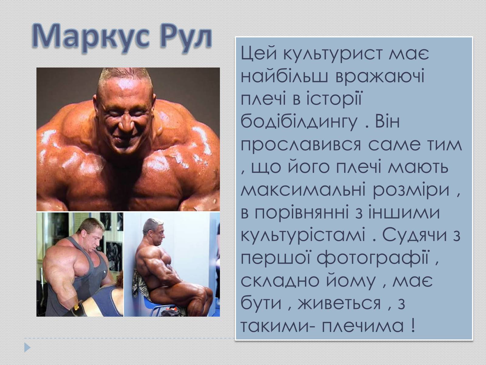 Презентація на тему «Гарне тіло чи зіпсоване здоров’я?» - Слайд #11 Презентація на тему «Гарне тіло чи зіпсоване здоров’я?» - Слайд #11