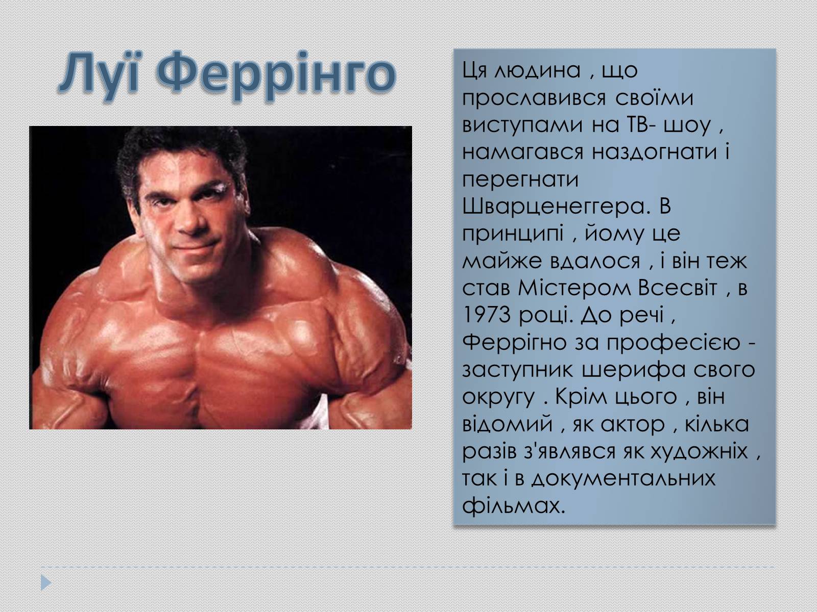 Презентація на тему «Гарне тіло чи зіпсоване здоров’я?» - Слайд #14 Презентація на тему «Гарне тіло чи зіпсоване здоров’я?» - Слайд #14