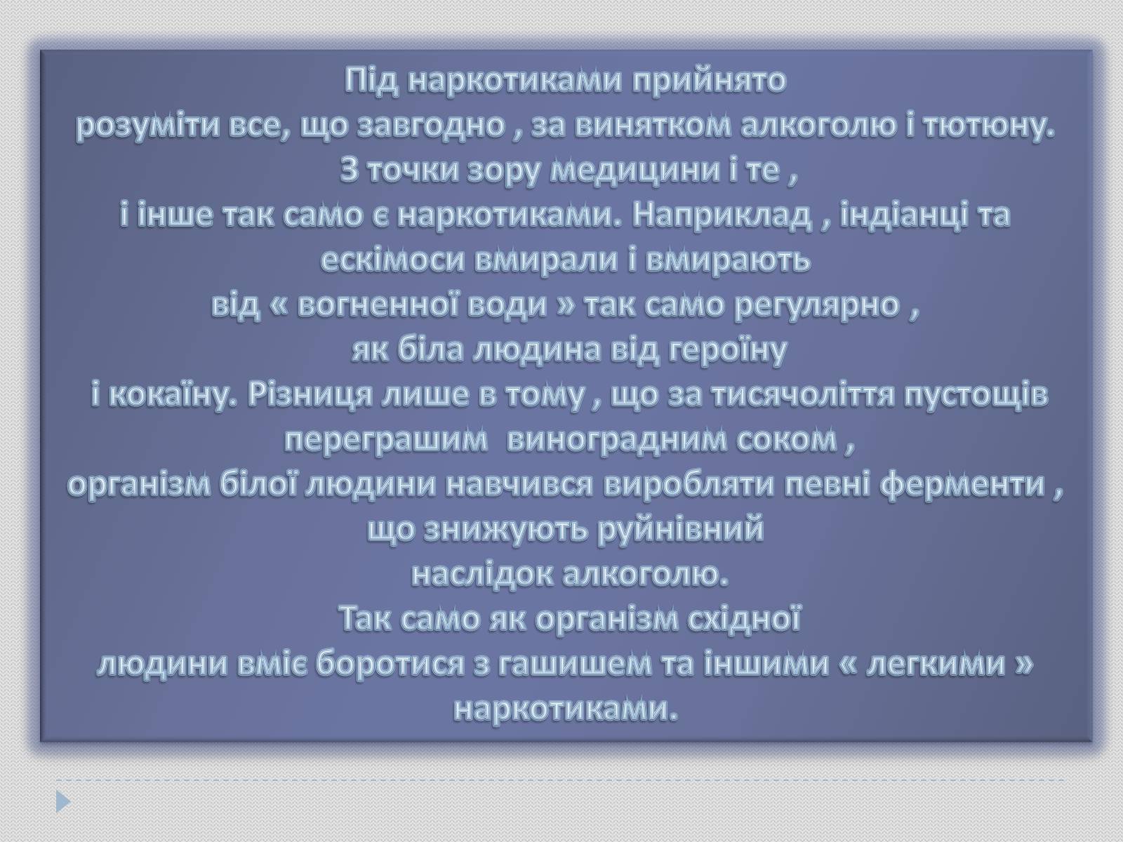 Презентація на тему «Гарне тіло чи зіпсоване здоров’я?» - Слайд #3 Презентація на тему «Гарне тіло чи зіпсоване здоров’я?» - Слайд #3