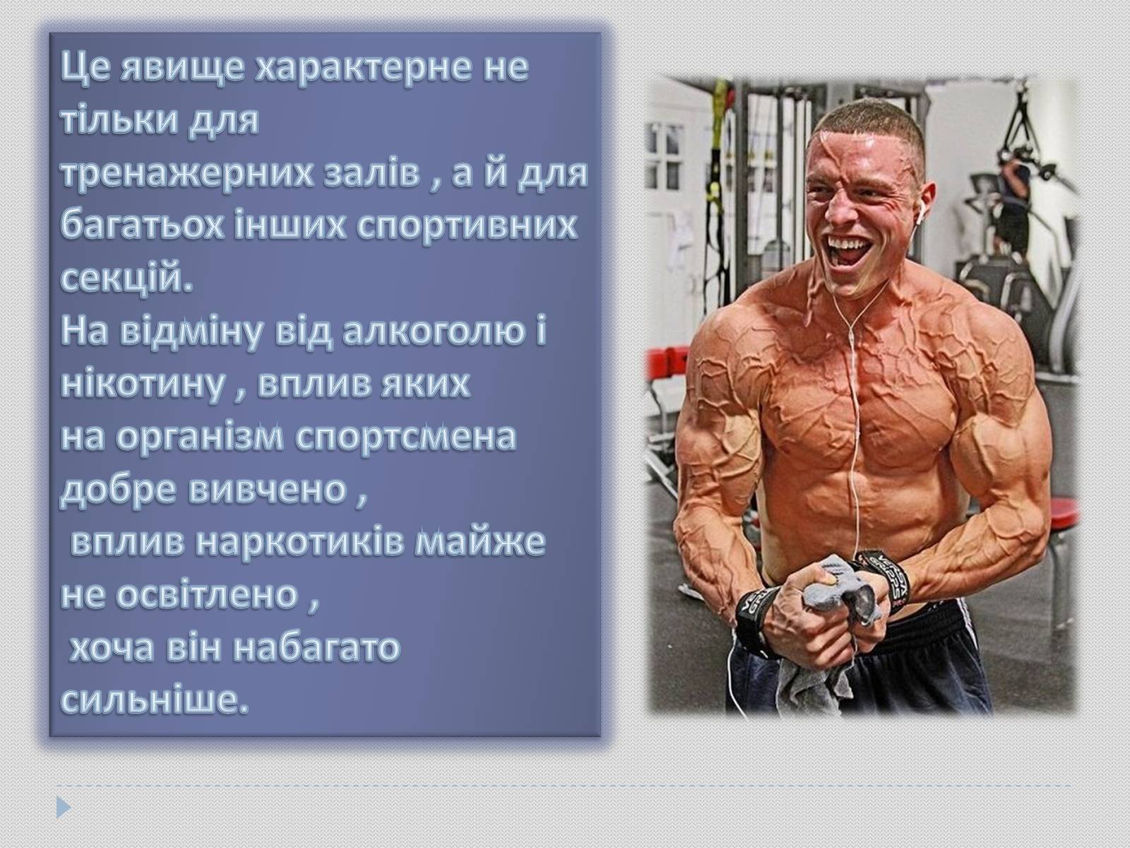 Презентація на тему «Гарне тіло чи зіпсоване здоров’я?» - Слайд #6 Презентація на тему «Гарне тіло чи зіпсоване здоров’я?» - Слайд #6