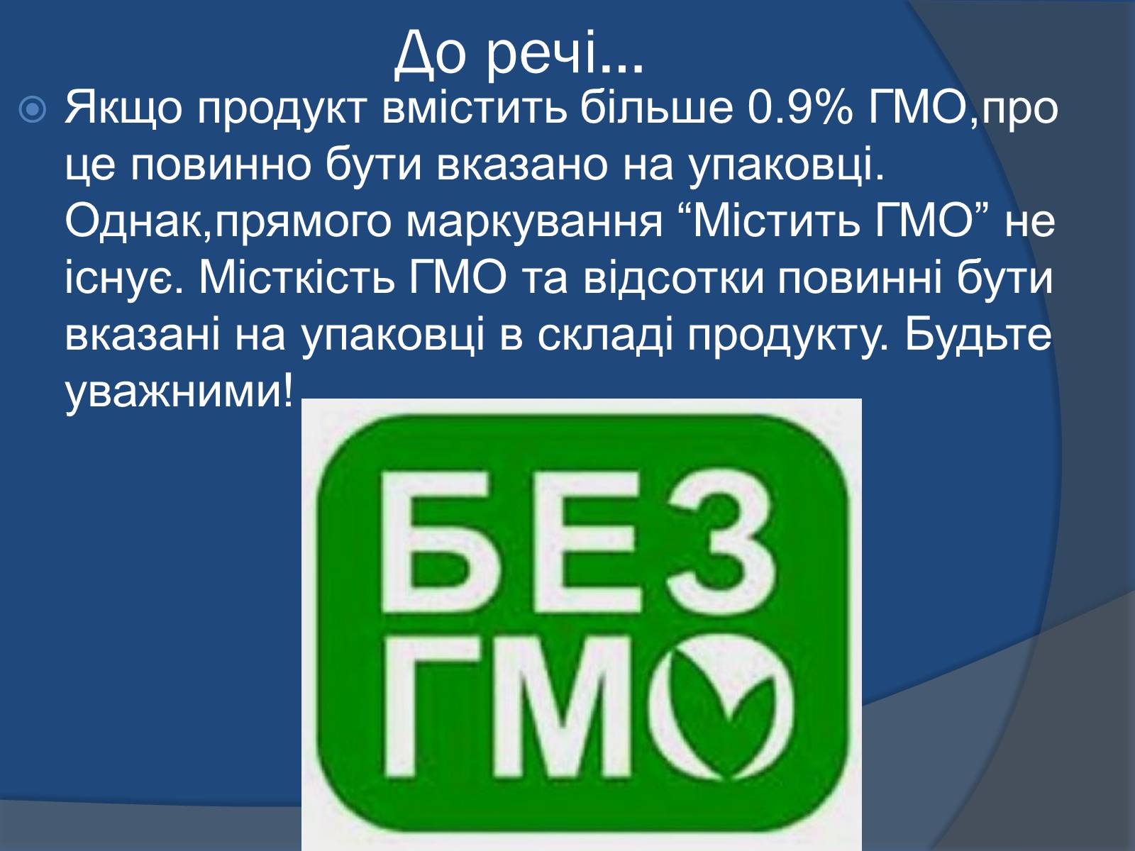 Презентація на тему «Трансгенні організми: факти і роздуми» - Слайд #20