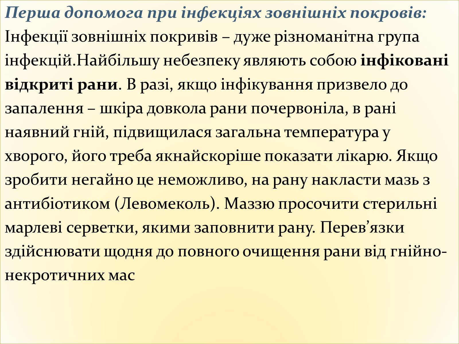 Презентація на тему «Інфекційні захворювання» (варіант 8) - Слайд #8