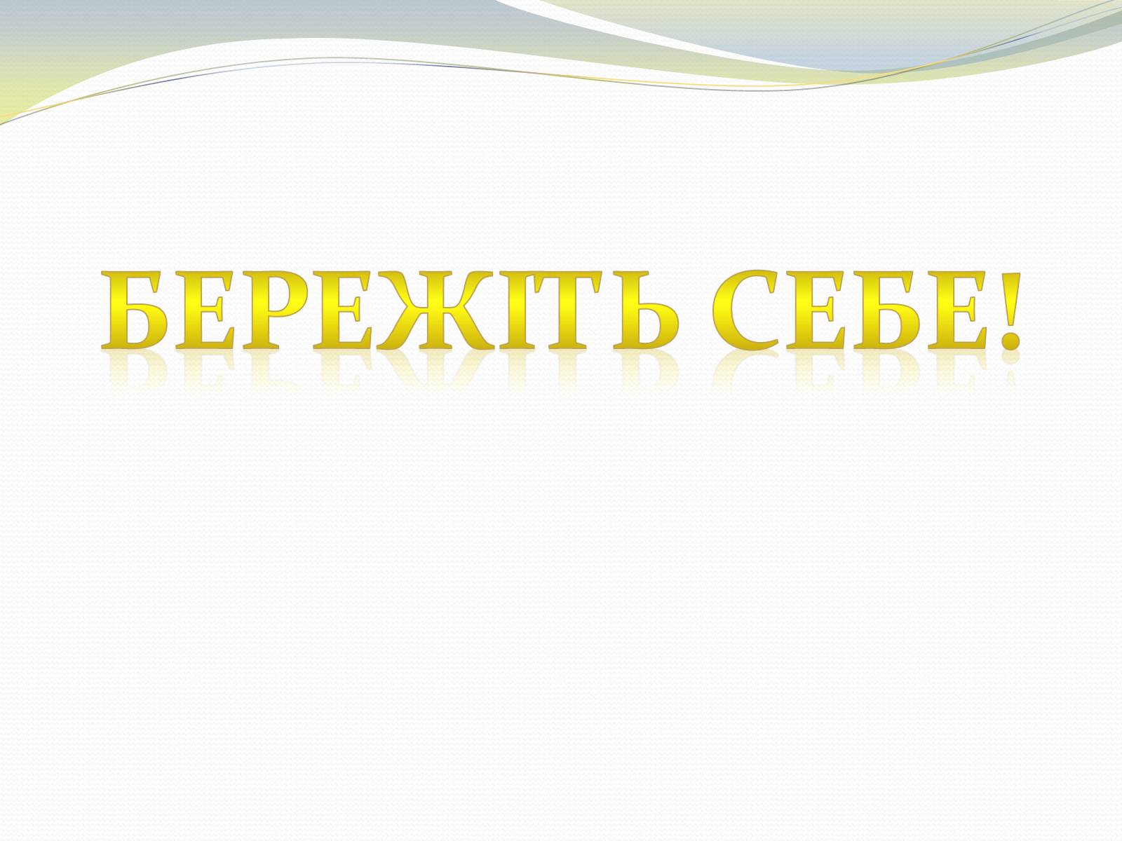 Презентація на тему «Інфекційні захворювання» (варіант 8) - Слайд #9