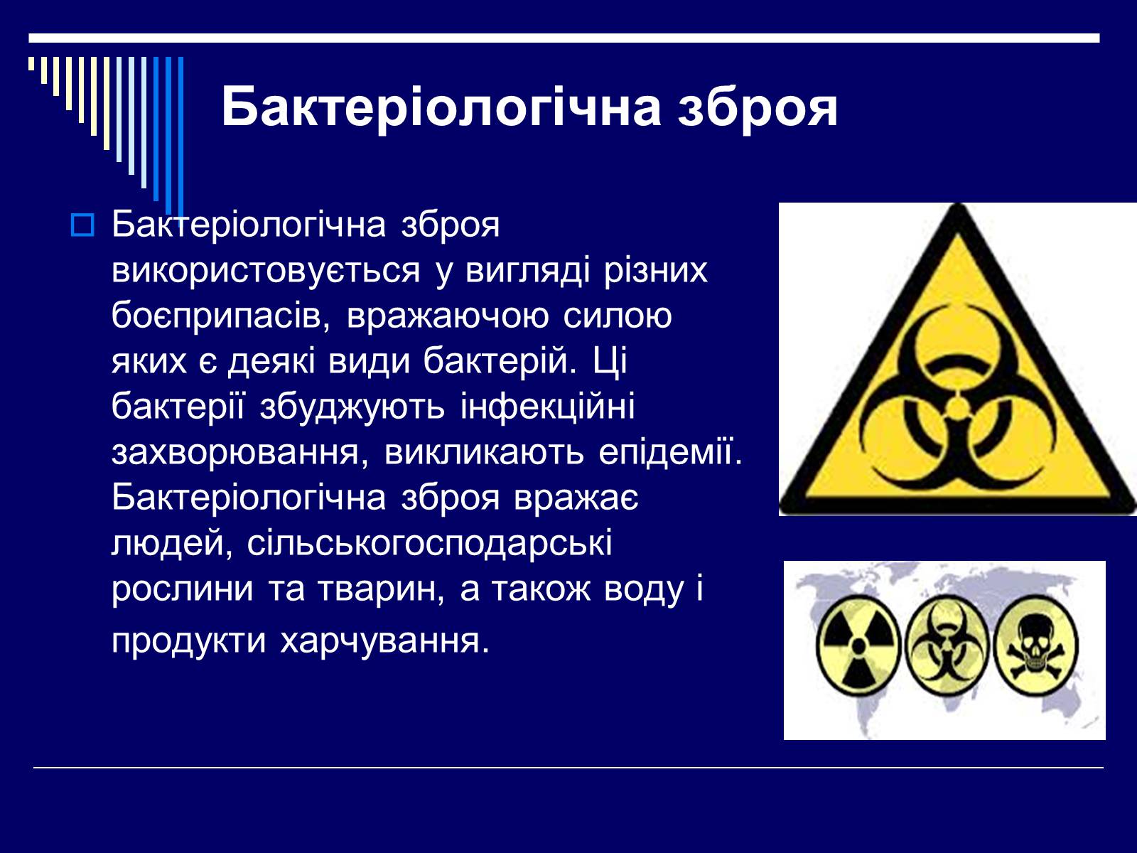 Презентація на тему «Бактеріологічна зброя» - Слайд #2