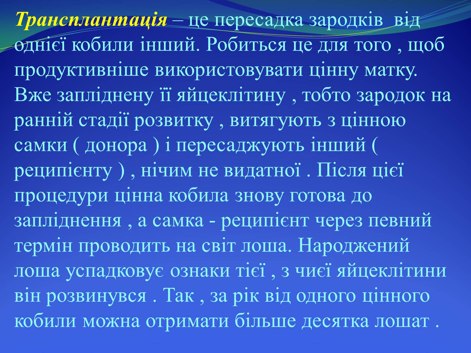 Презентація на тему «Селекция коней» - Слайд #10