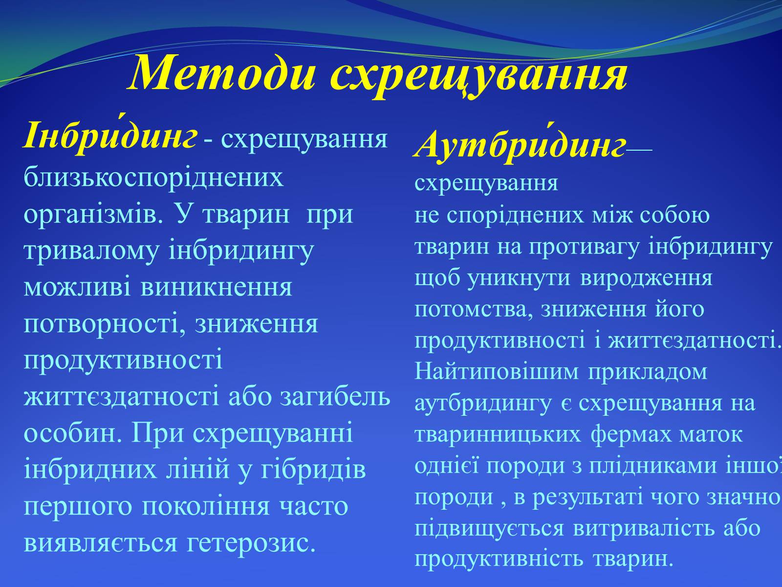 Презентація на тему «Селекция коней» - Слайд #9