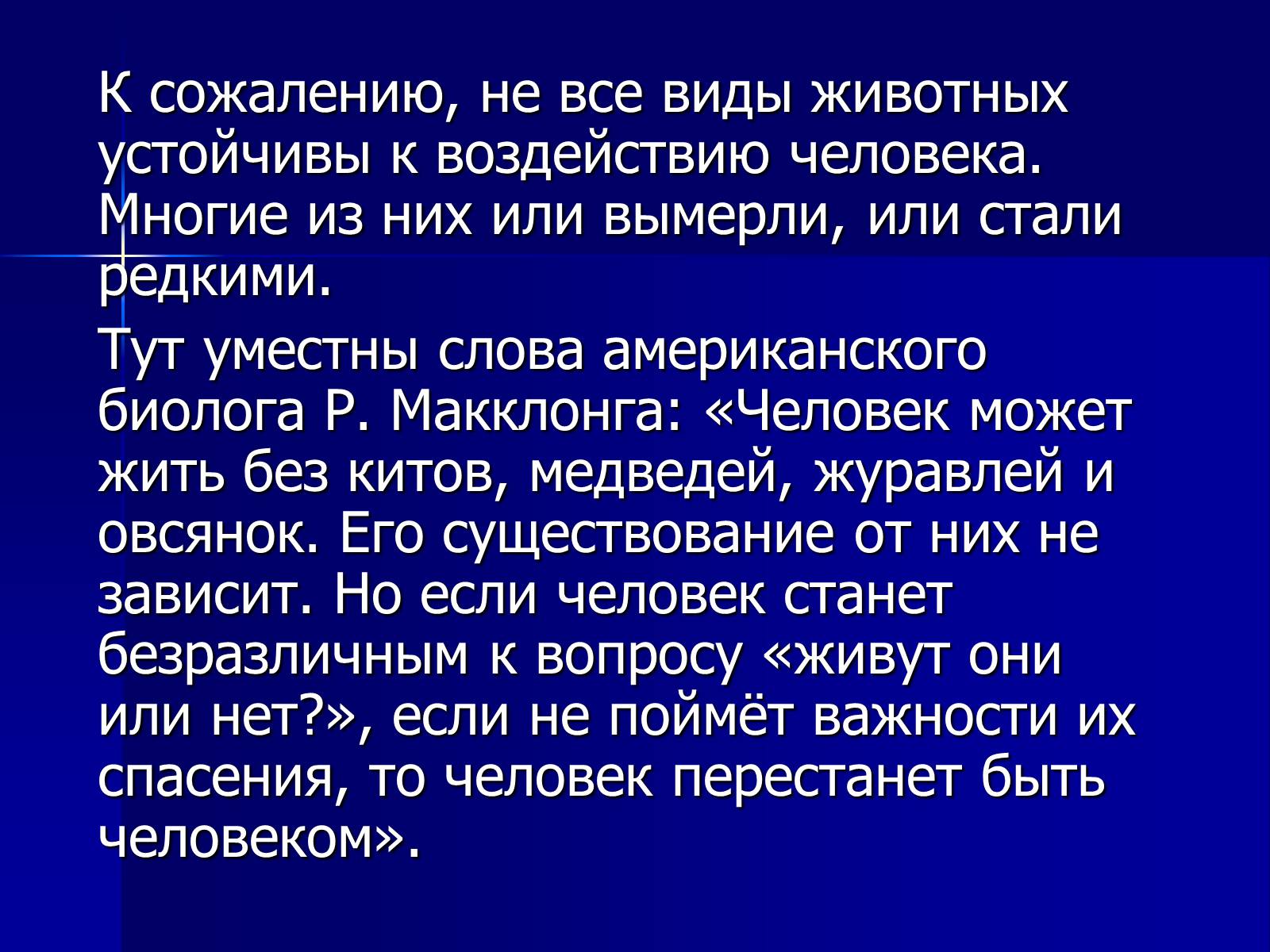 Презентація на тему «Млекопитающие» (варіант 2) - Слайд #18