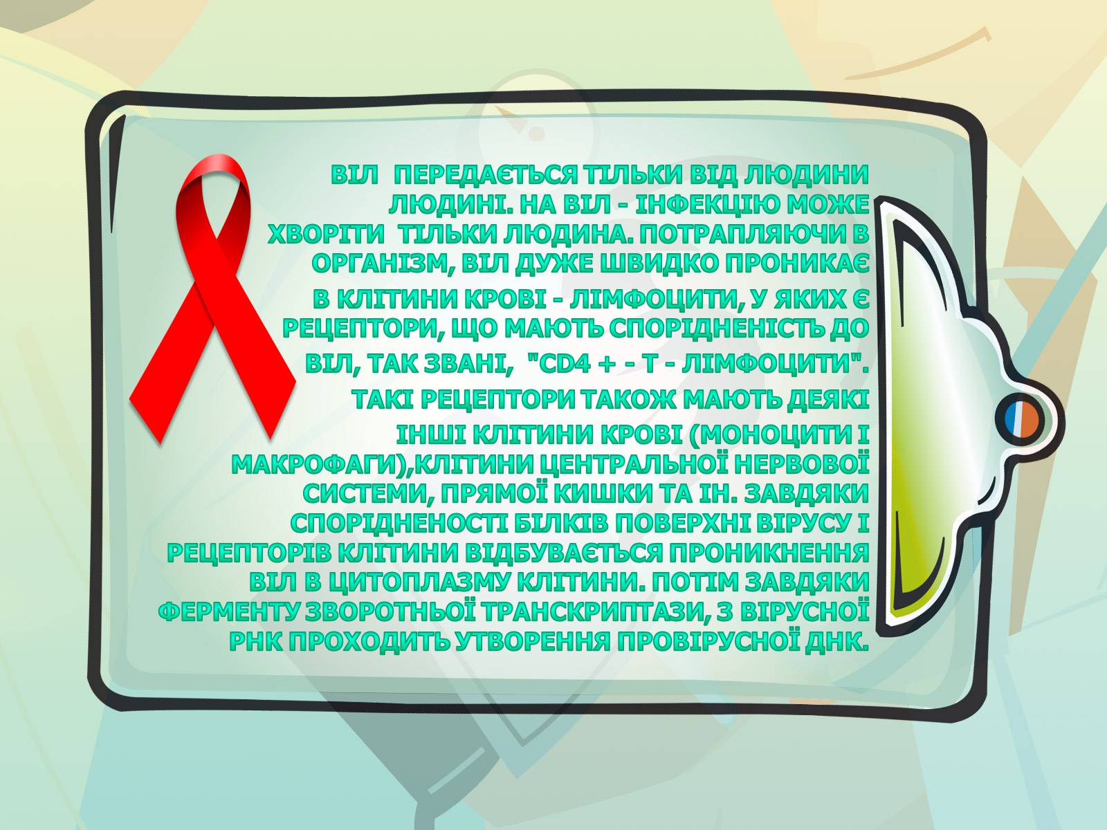 Презентація на тему «Парентеральні вірусні інфекції» - Слайд #13