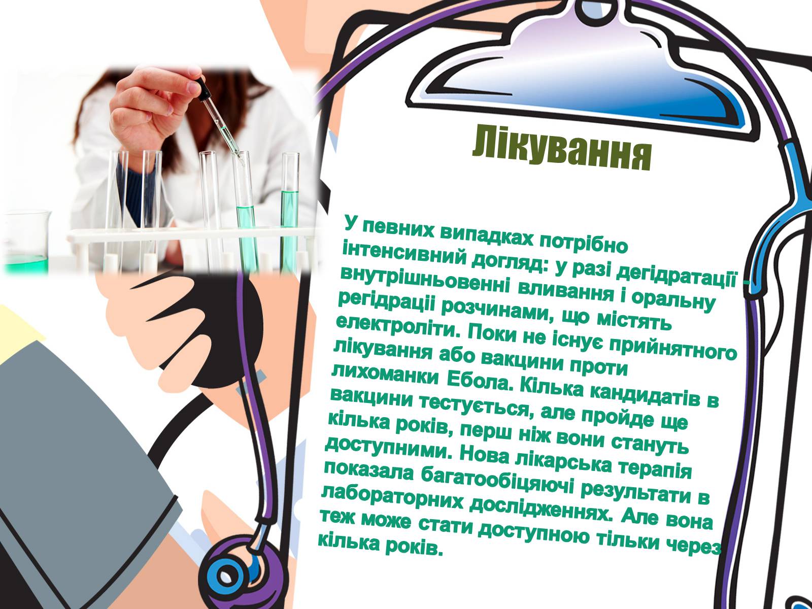 Презентація на тему «Парентеральні вірусні інфекції» - Слайд #28