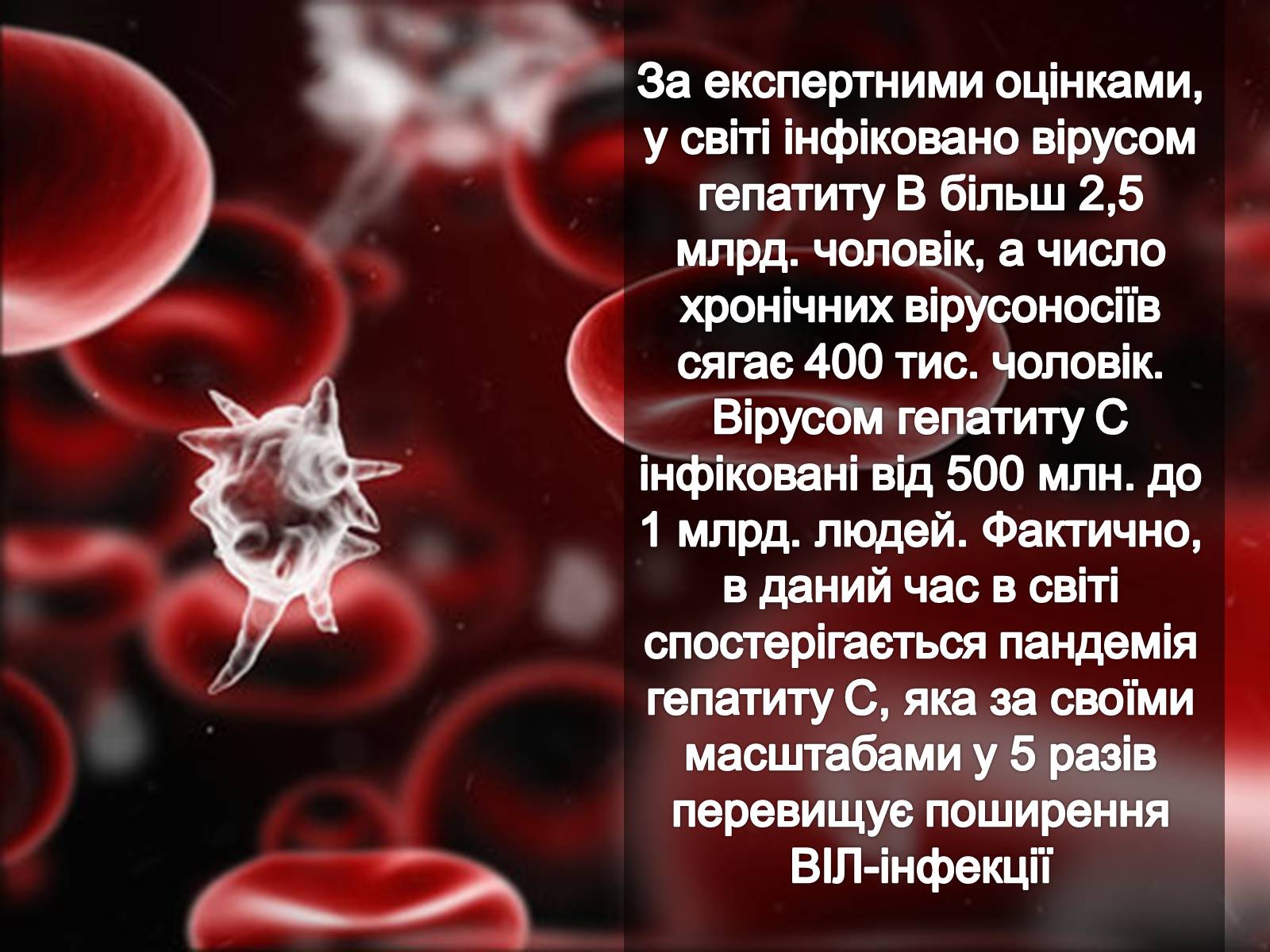 Презентація на тему «Парентеральні вірусні інфекції» - Слайд #7