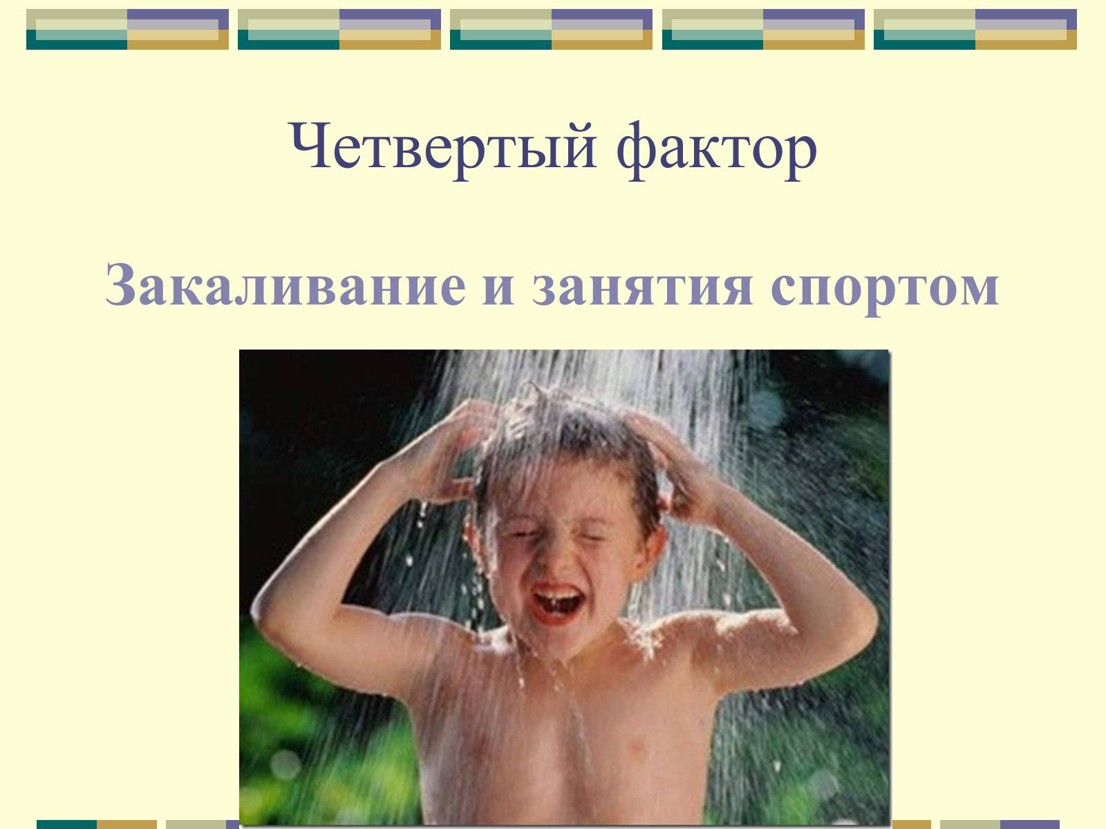 Презентація на тему «Наше здоровье В наших руках» - Слайд #10