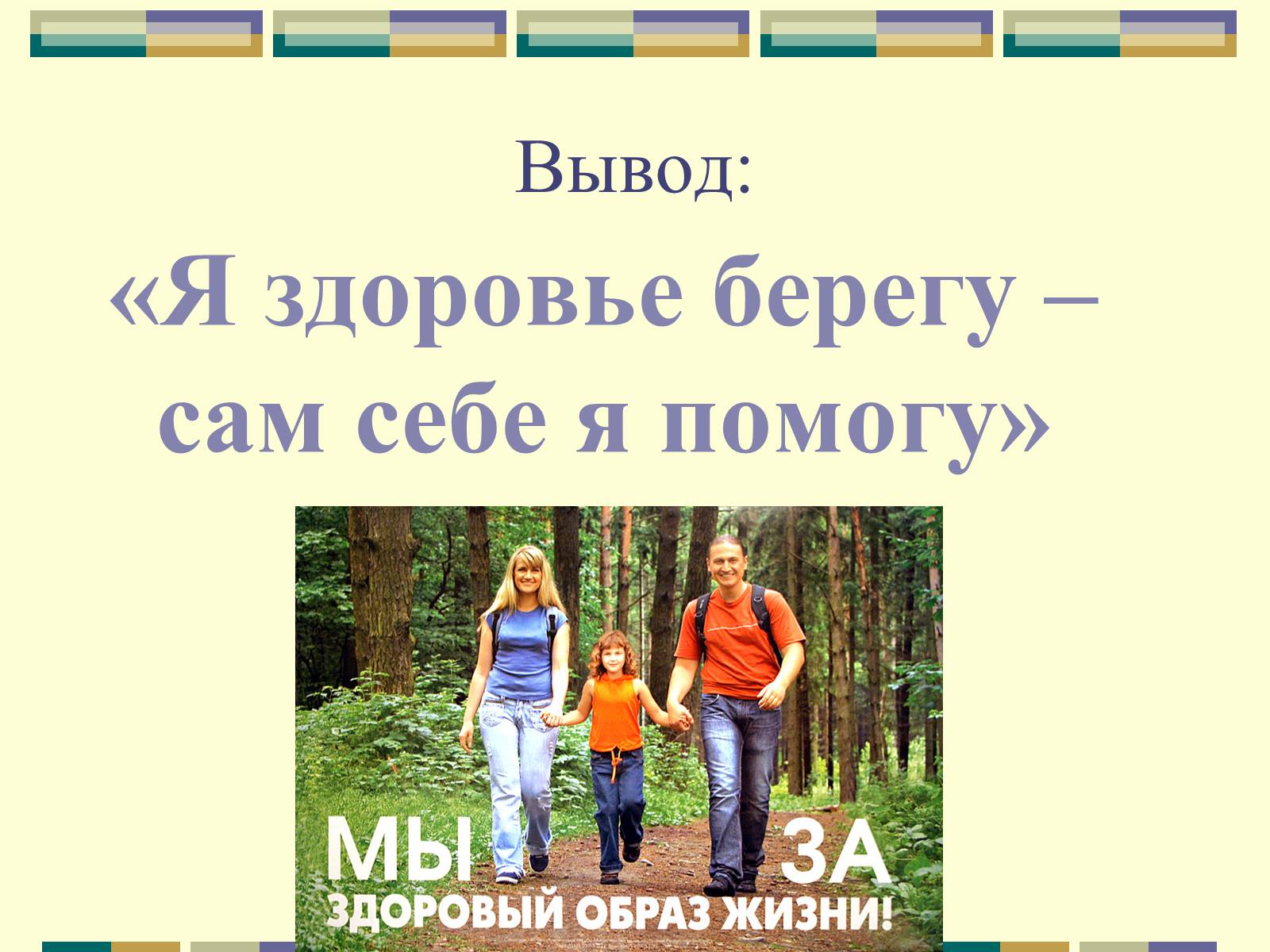 Презентація на тему «Наше здоровье В наших руках» - Слайд #12