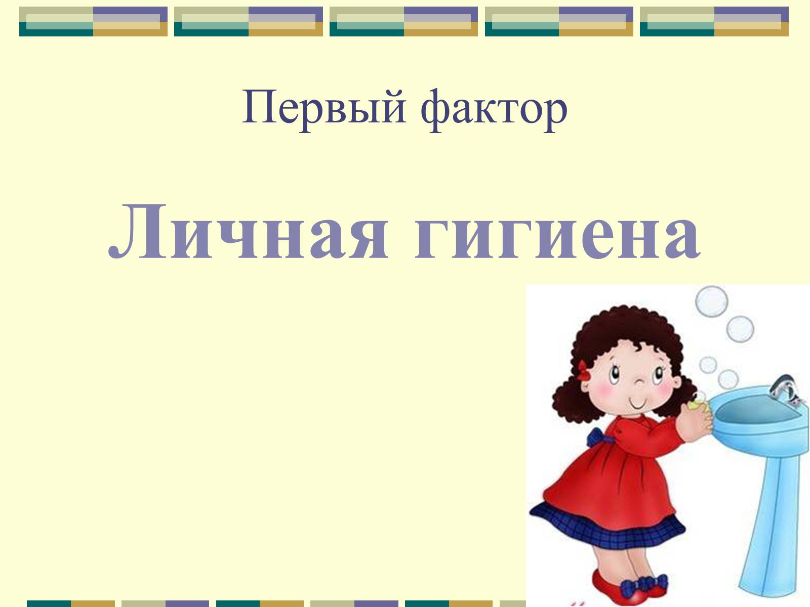 Презентація на тему «Наше здоровье В наших руках» - Слайд #5