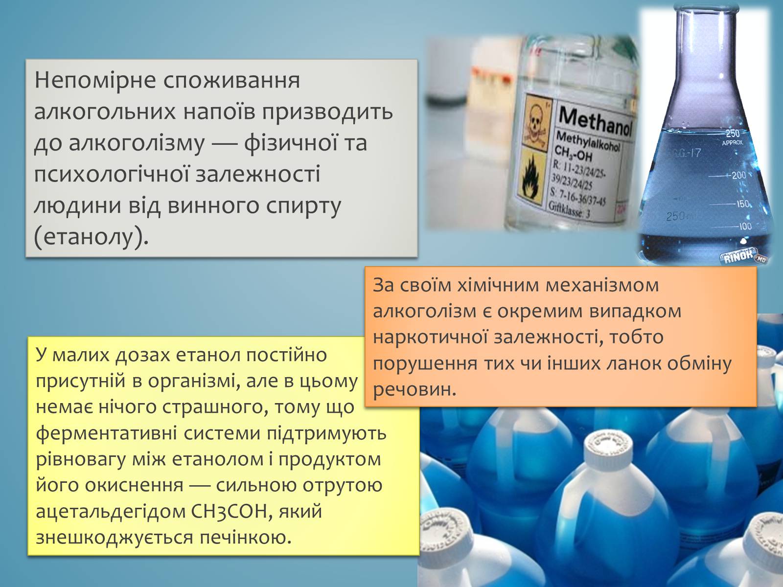 Презентація на тему «Вплив спиртів на організм» - Слайд #4