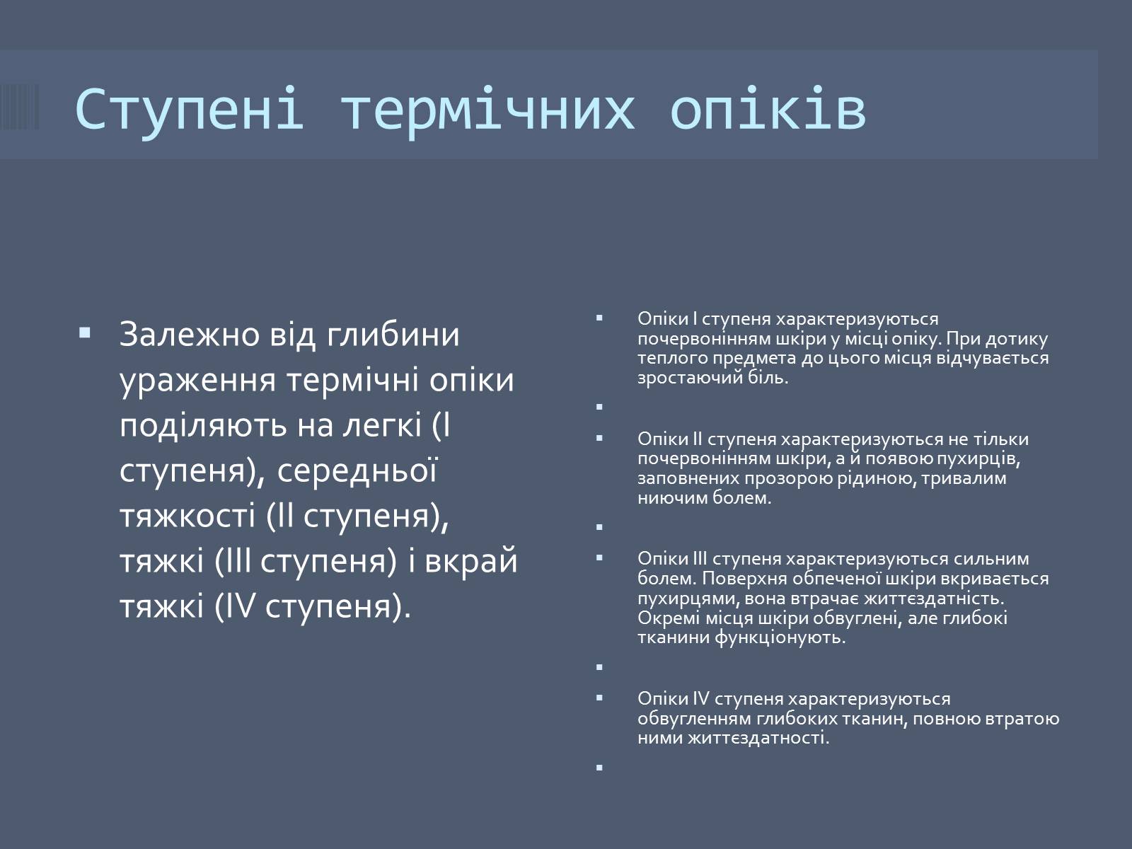 Презентація на тему «Класифікація опіків» - Слайд #4